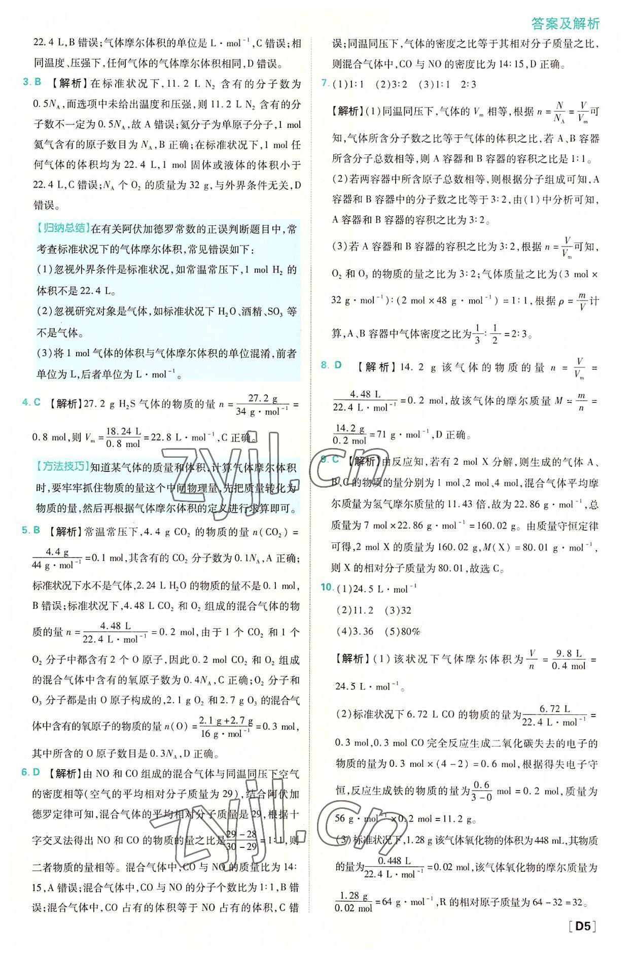 2022年高中必刷題高一化學(xué)必修第一冊(cè)蘇教版 第5頁(yè)