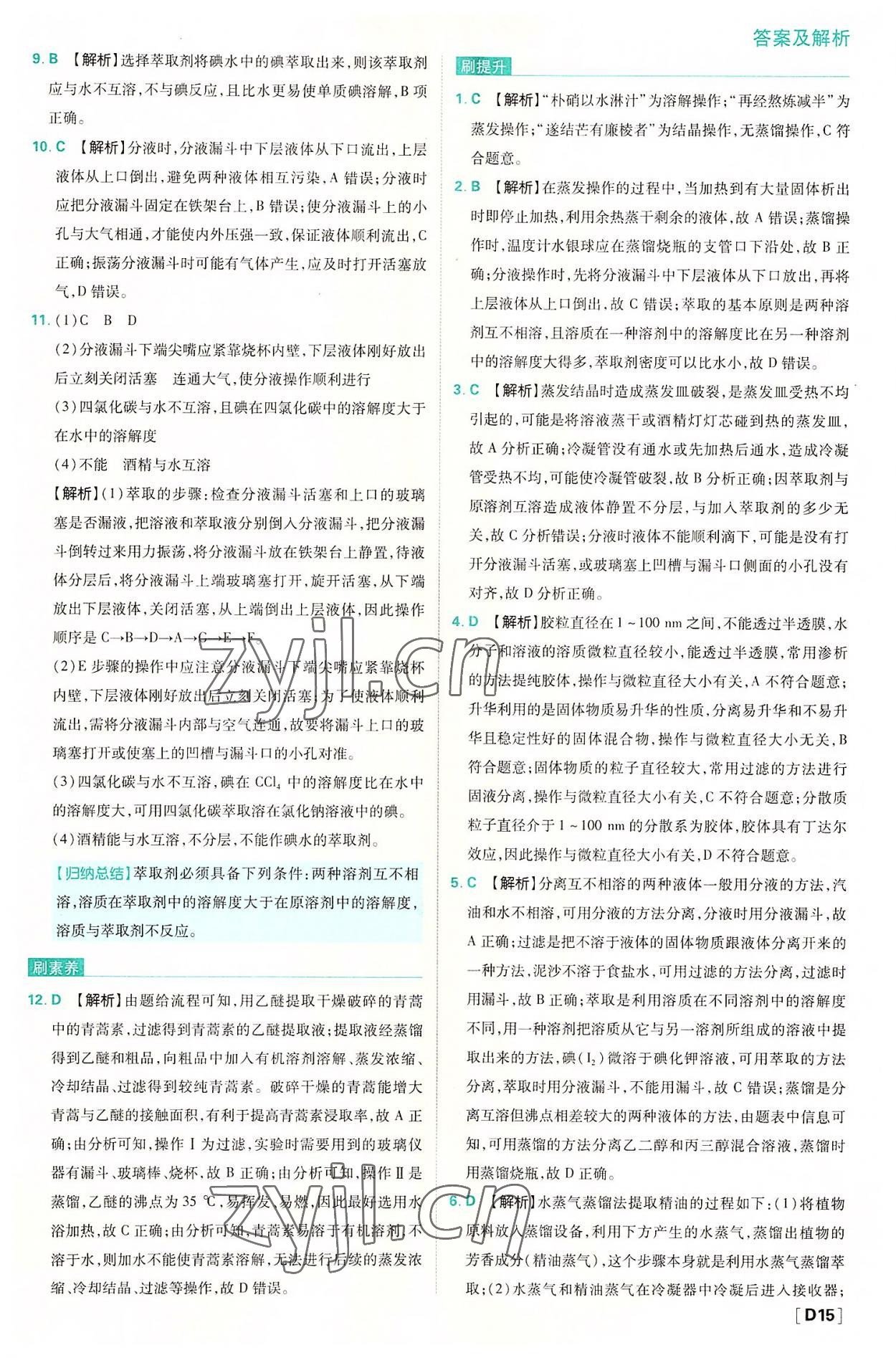 2022年高中必刷题高一化学必修第一册苏教版 第15页