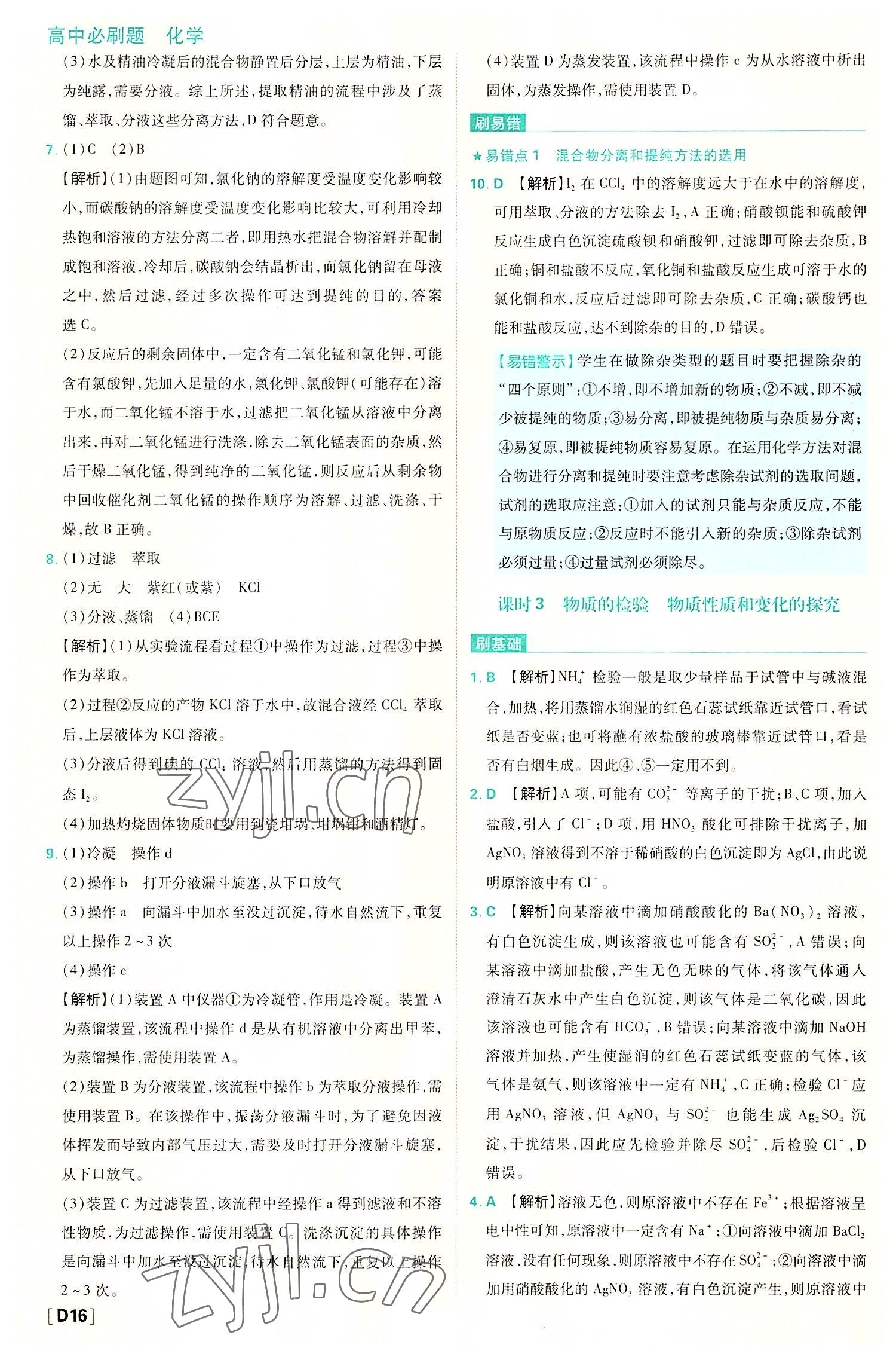 2022年高中必刷题高一化学必修第一册苏教版 第16页