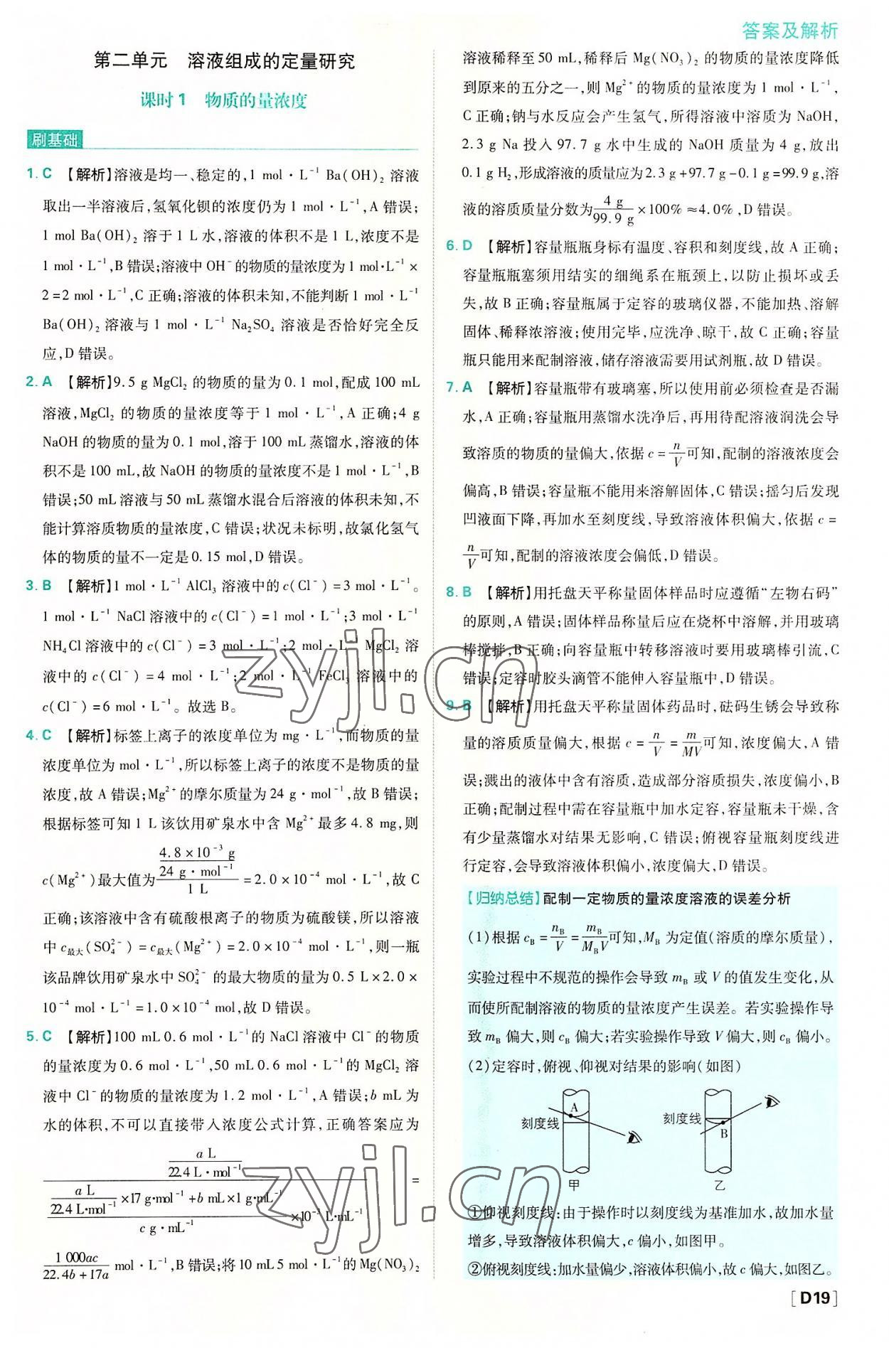 2022年高中必刷题高一化学必修第一册苏教版 第19页