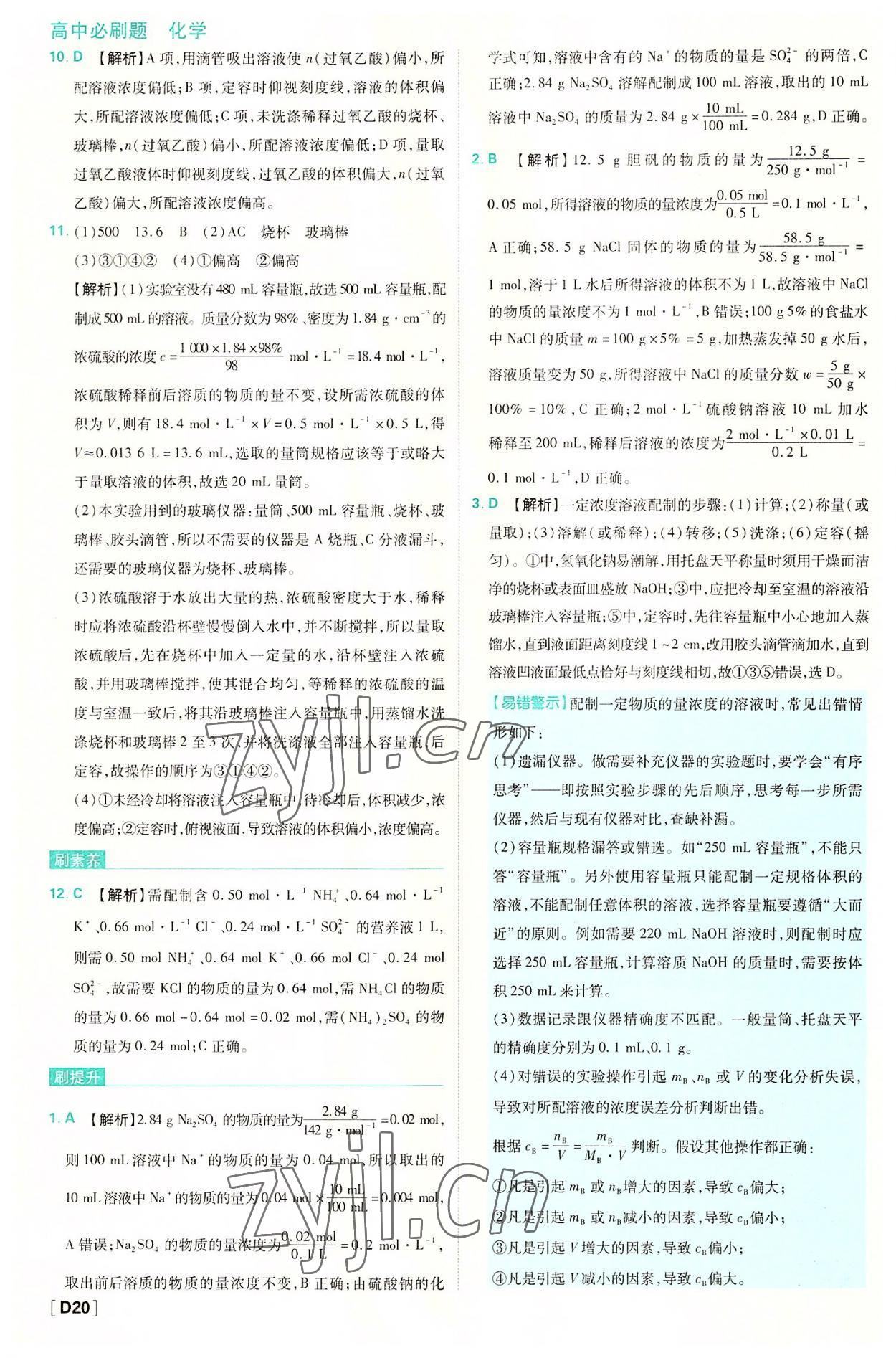 2022年高中必刷題高一化學(xué)必修第一冊(cè)蘇教版 第20頁