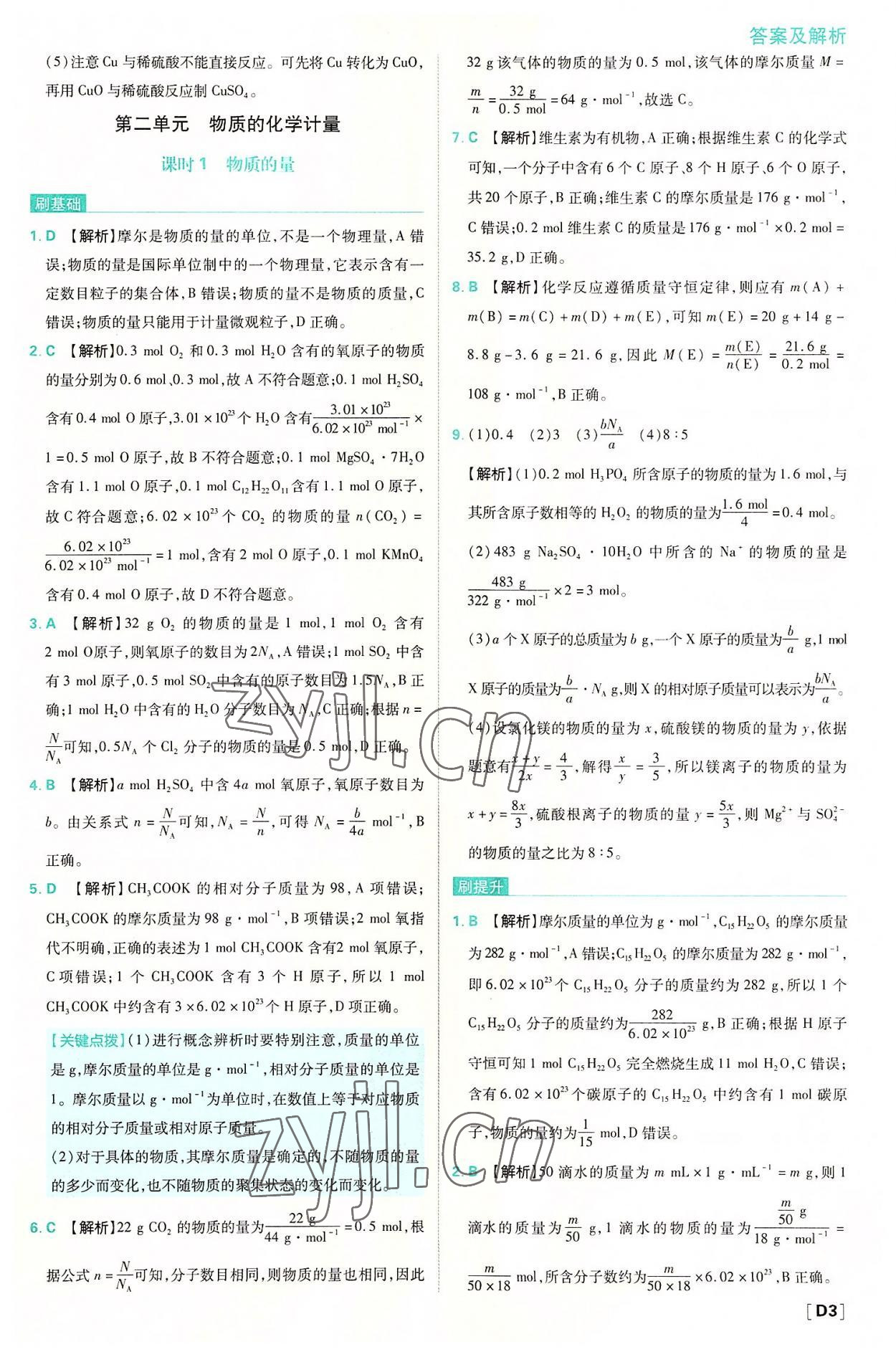 2022年高中必刷题高一化学必修第一册苏教版 第3页