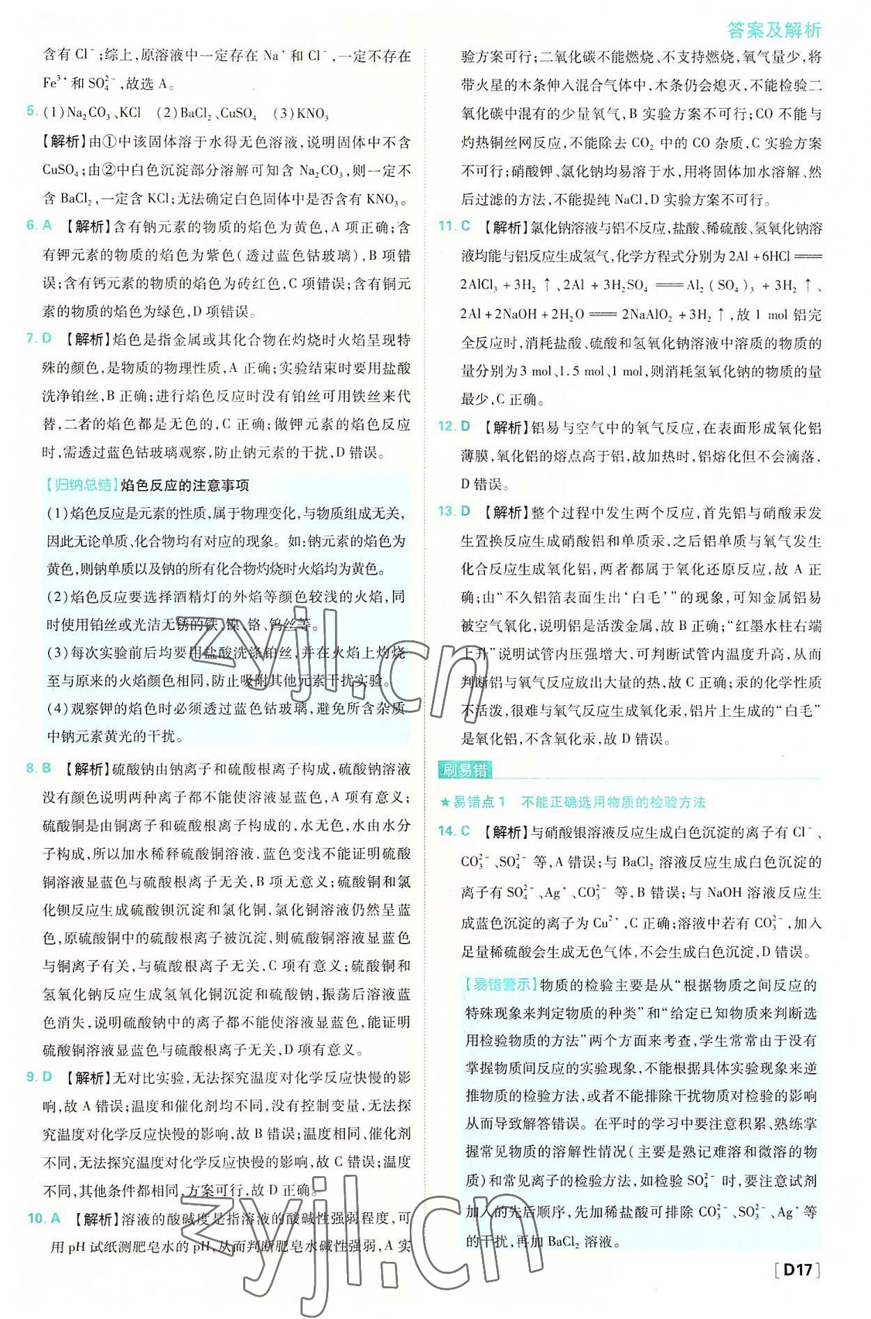 2022年高中必刷題高一化學必修第一冊蘇教版 第17頁