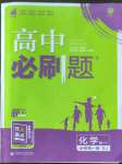 2022年高中必刷題高一化學必修第一冊蘇教版