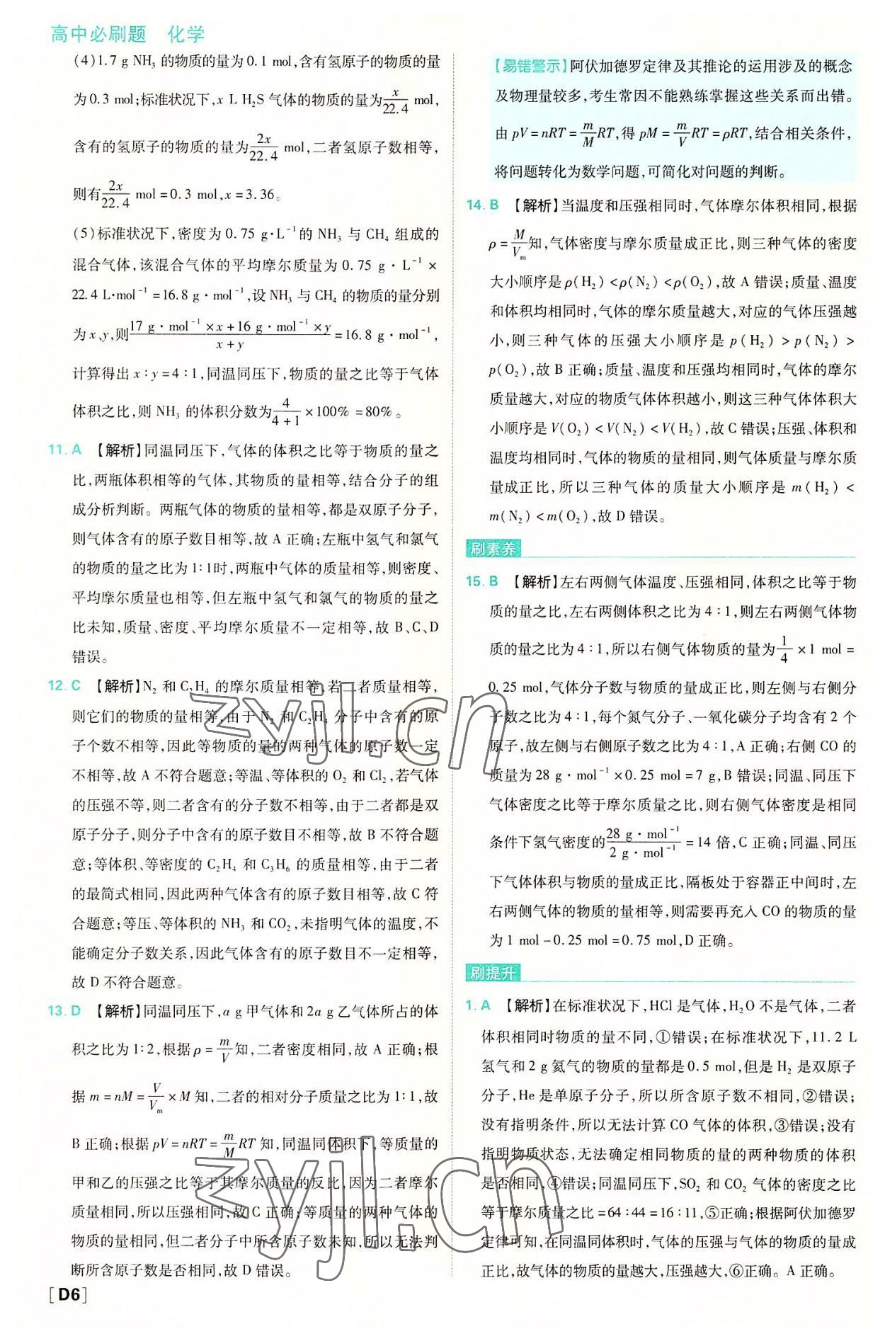 2022年高中必刷题高一化学必修第一册苏教版 第6页