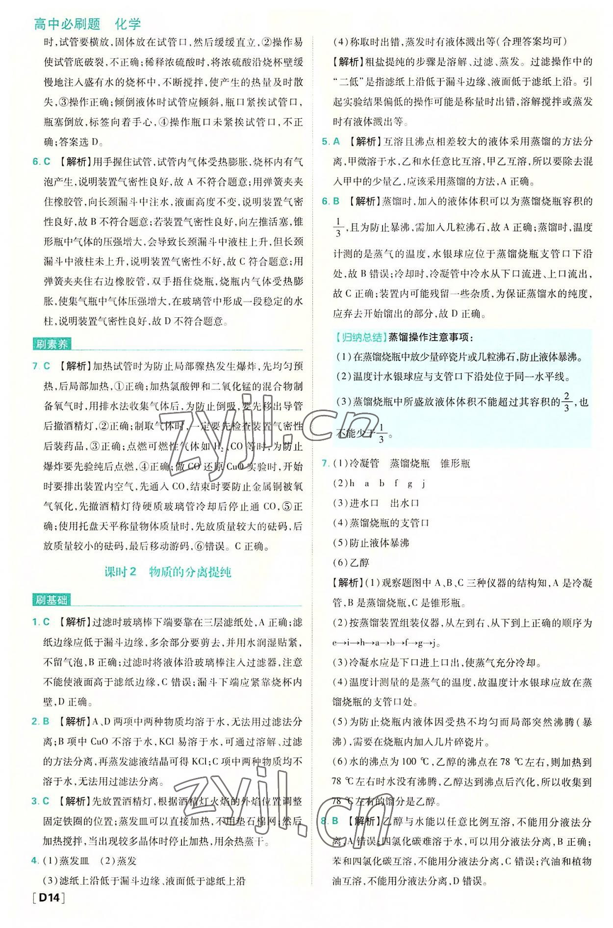 2022年高中必刷題高一化學(xué)必修第一冊蘇教版 第14頁