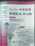 2022年LeoLiu中學(xué)英語八年級上冊譯林版