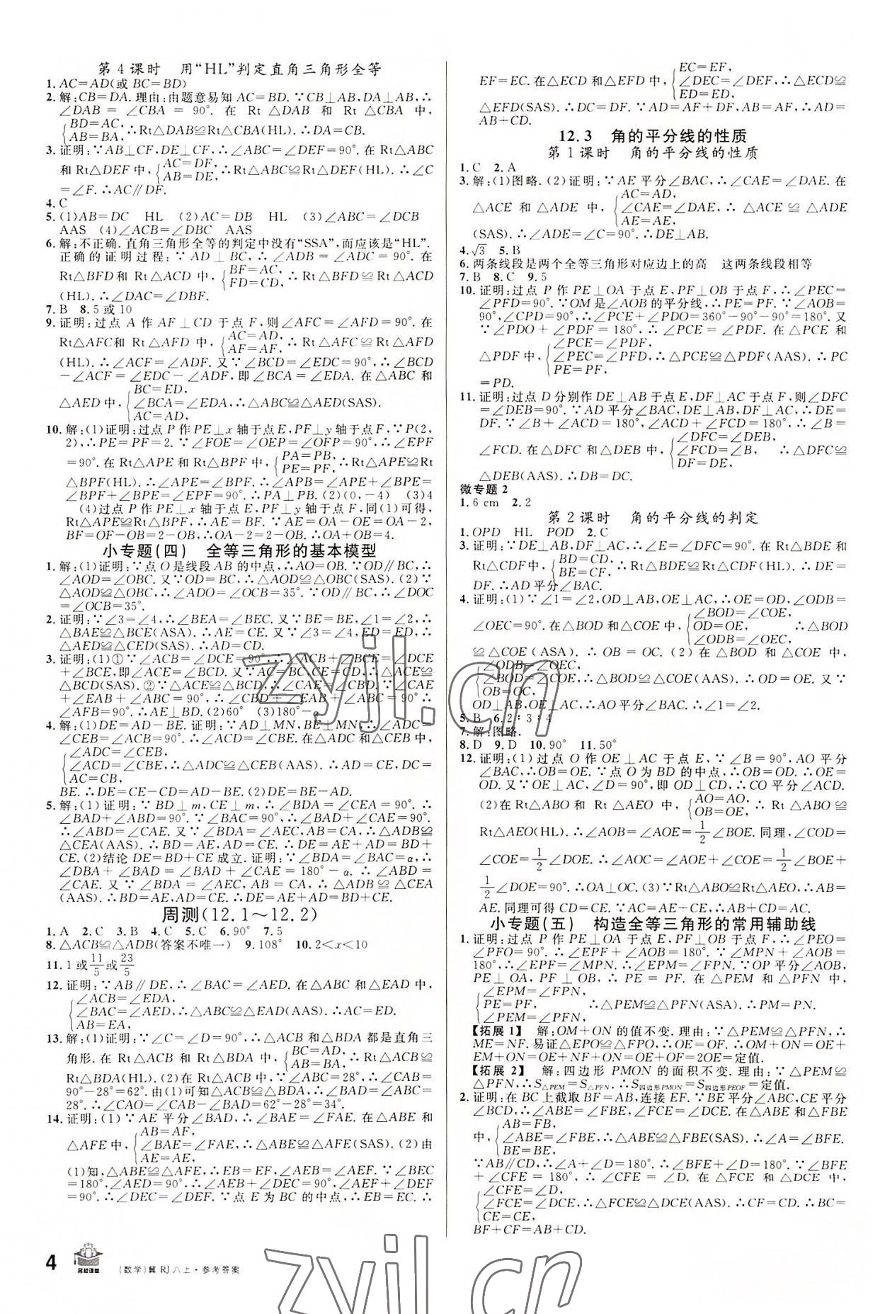 2022年名校課堂八年級數(shù)學(xué)上冊人教版2河北專版 第4頁