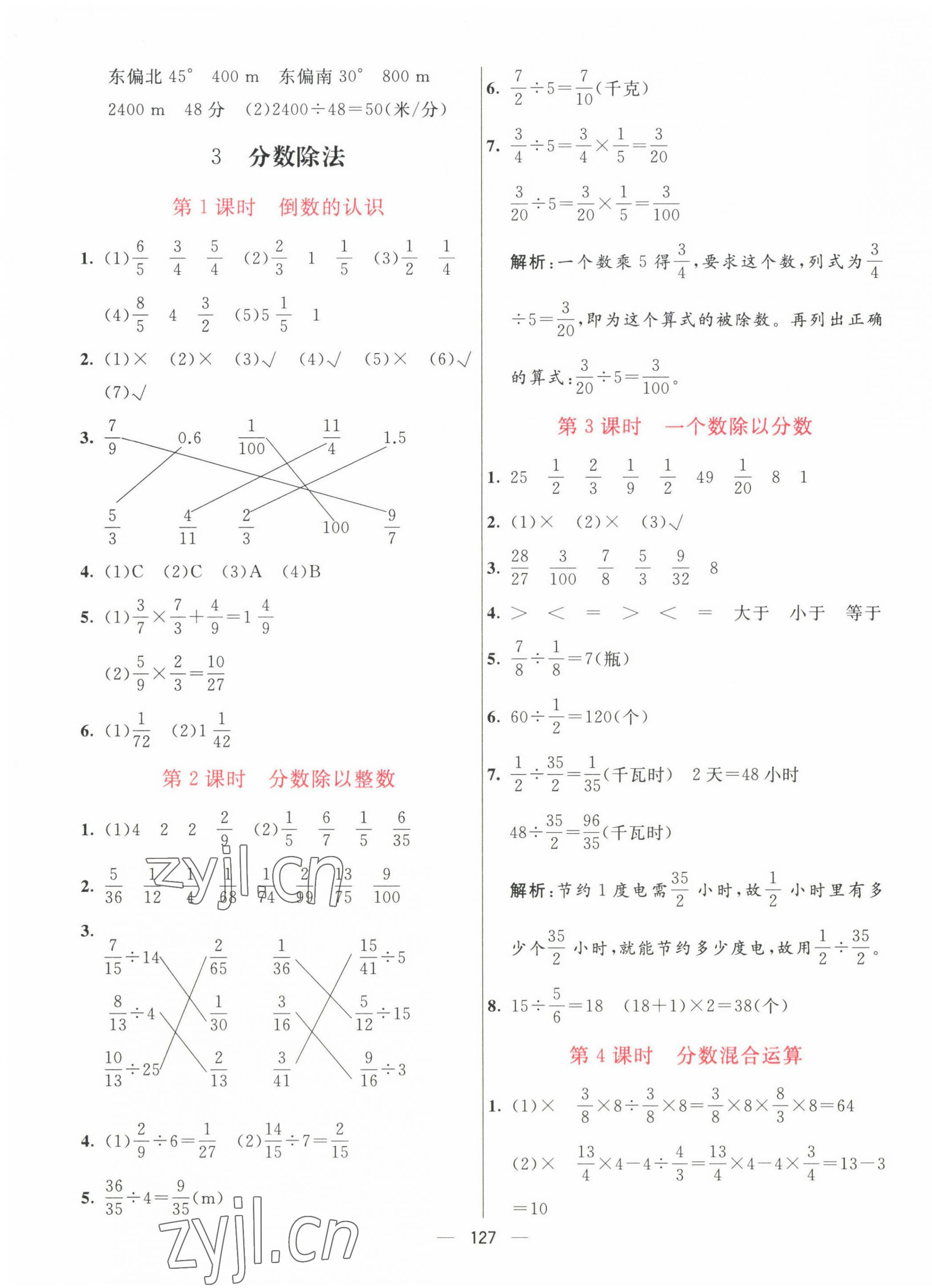 2022年亮點(diǎn)激活提優(yōu)天天練六年級(jí)數(shù)學(xué)上冊(cè)人教版 第7頁(yè)