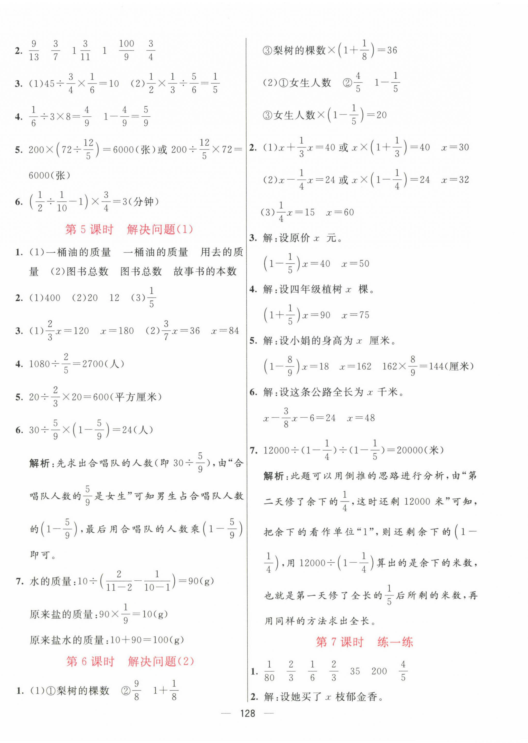 2022年亮點激活提優(yōu)天天練六年級數(shù)學(xué)上冊人教版 第8頁