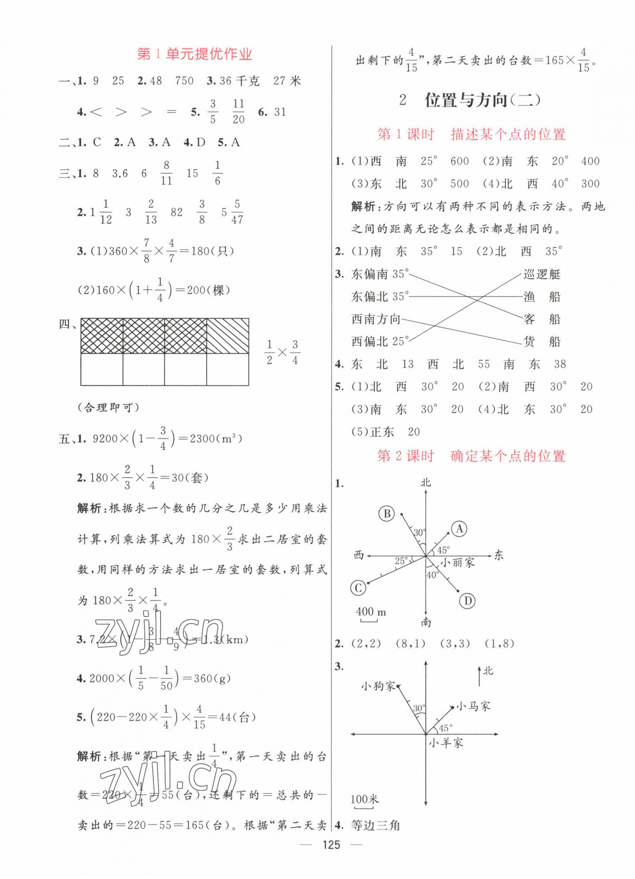 2022年亮點激活提優(yōu)天天練六年級數(shù)學(xué)上冊人教版 第5頁