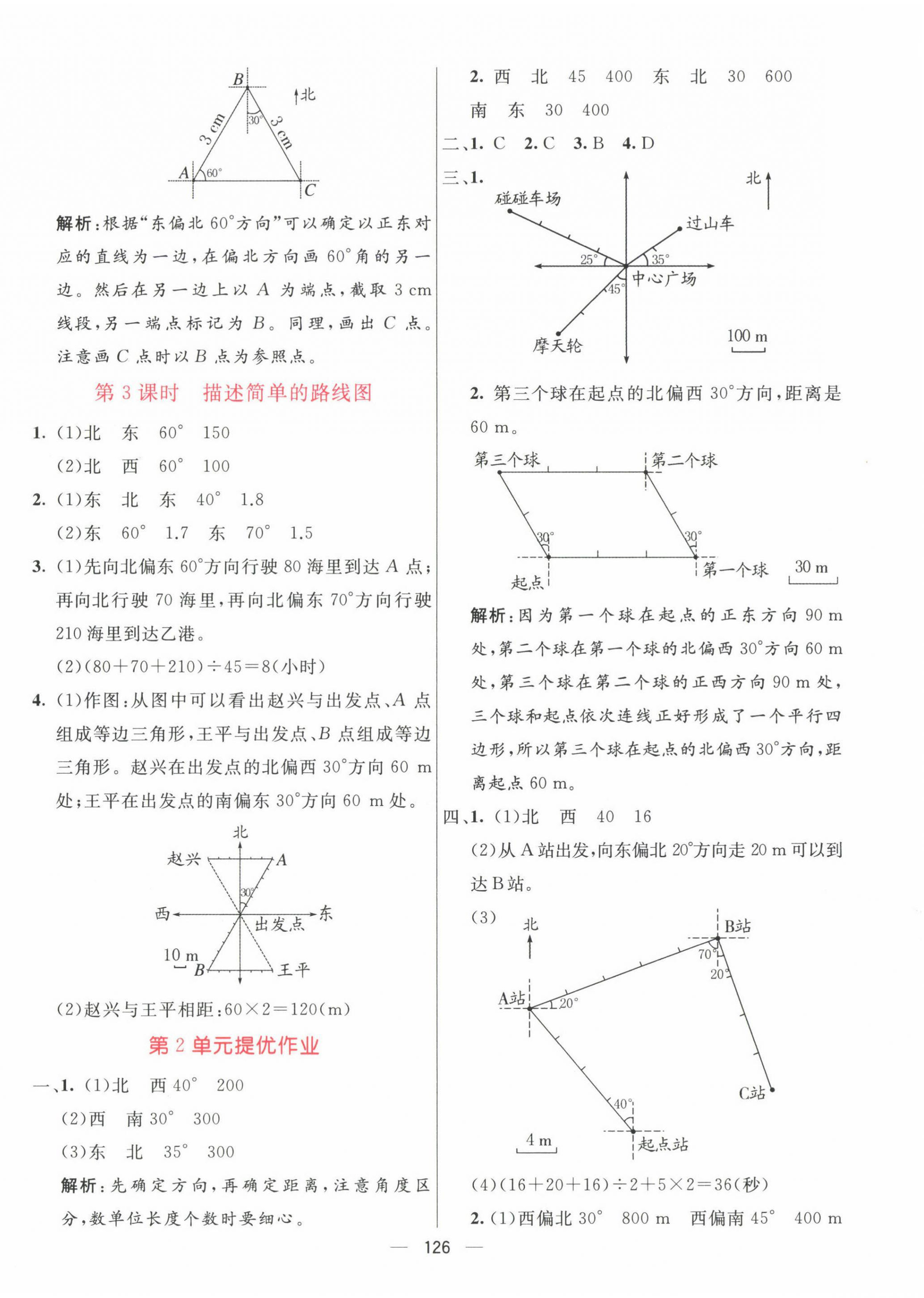 2022年亮點激活提優(yōu)天天練六年級數(shù)學上冊人教版 第6頁