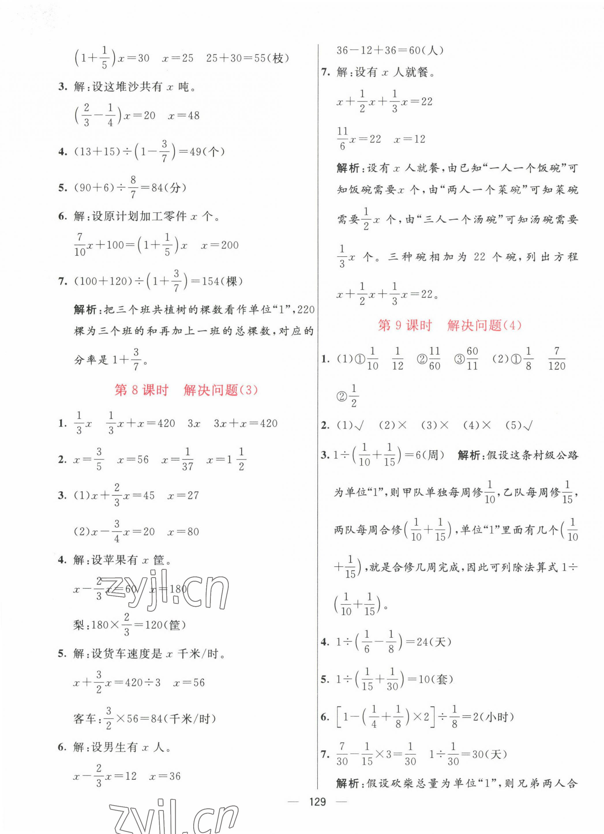 2022年亮點(diǎn)激活提優(yōu)天天練六年級(jí)數(shù)學(xué)上冊人教版 第9頁