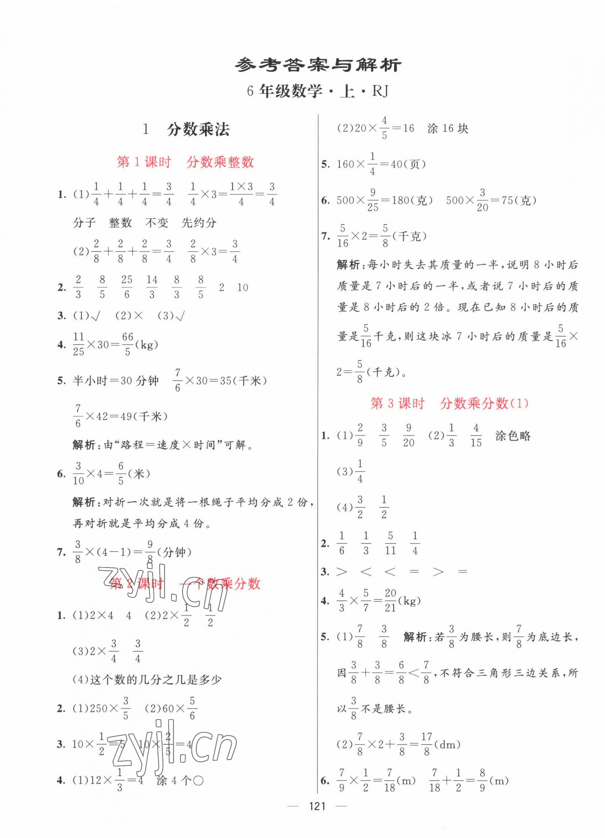 2022年亮點(diǎn)激活提優(yōu)天天練六年級(jí)數(shù)學(xué)上冊(cè)人教版 第1頁(yè)