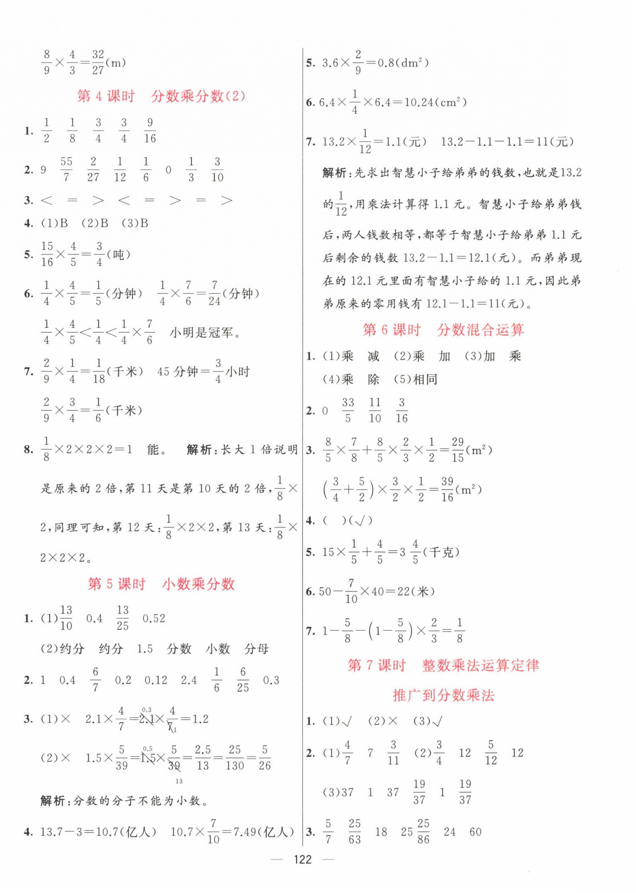 2022年亮點激活提優(yōu)天天練六年級數(shù)學上冊人教版 第2頁