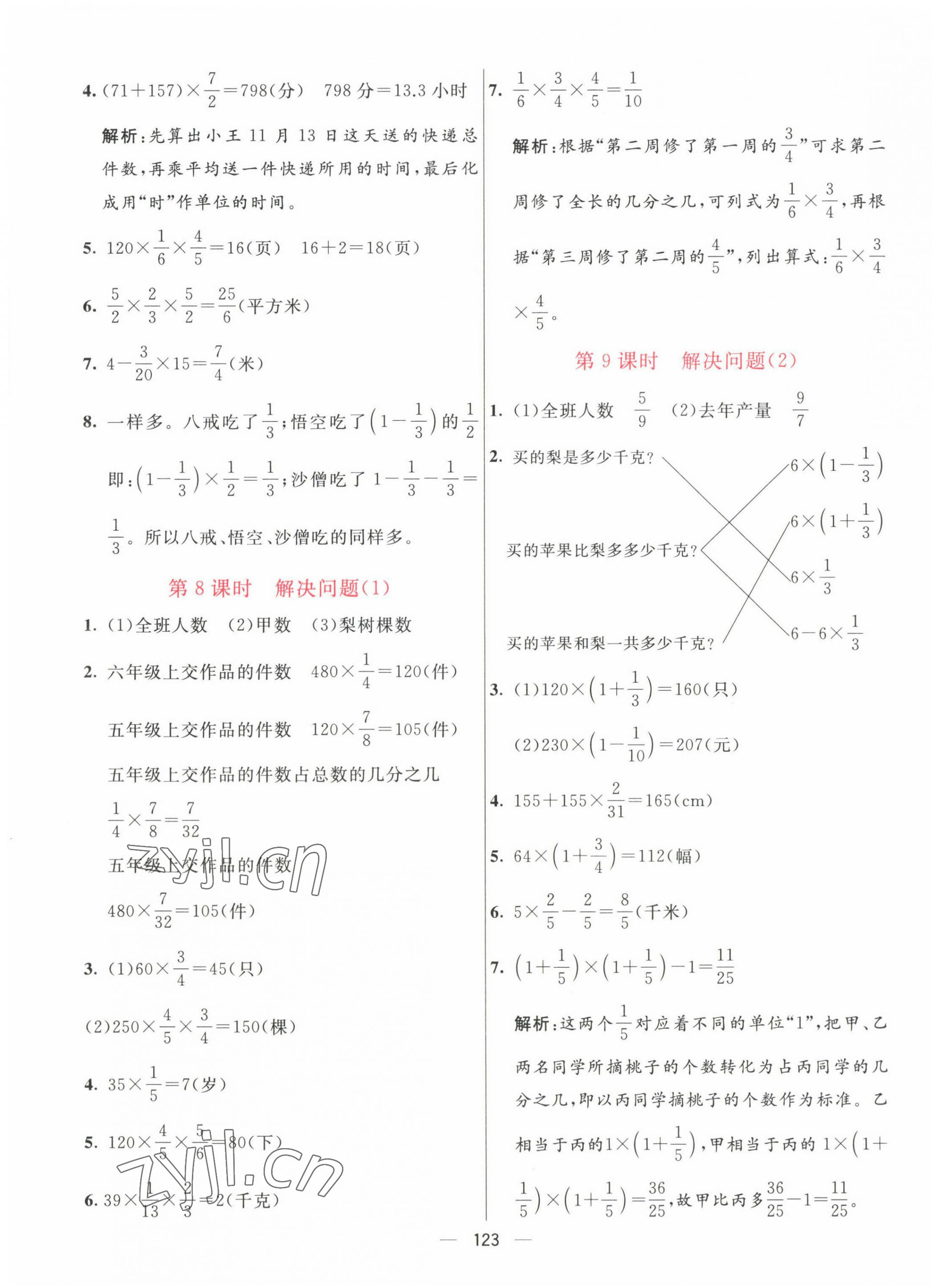 2022年亮點激活提優(yōu)天天練六年級數(shù)學上冊人教版 第3頁