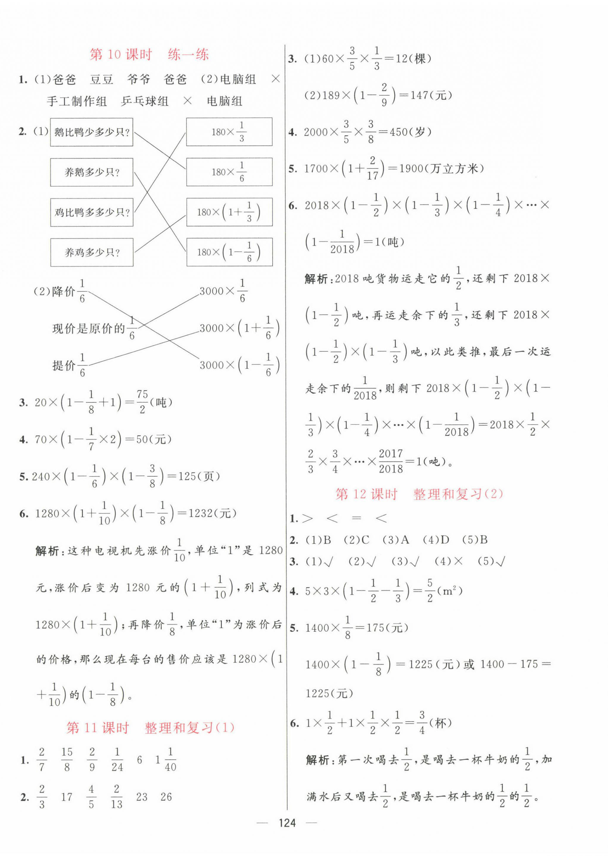 2022年亮點(diǎn)激活提優(yōu)天天練六年級(jí)數(shù)學(xué)上冊(cè)人教版 第4頁(yè)