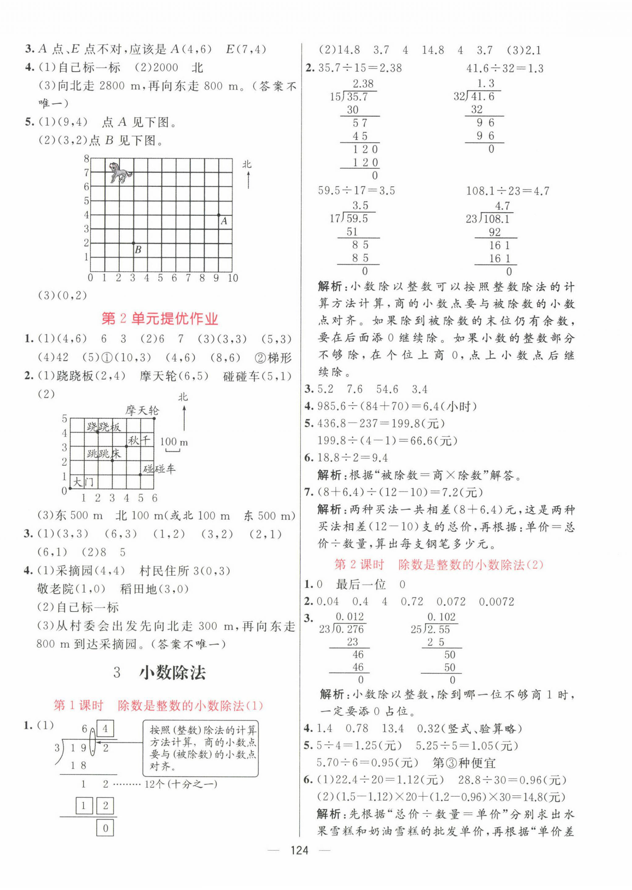 2022年亮點(diǎn)激活提優(yōu)天天練五年級(jí)數(shù)學(xué)上冊(cè)人教版 第4頁