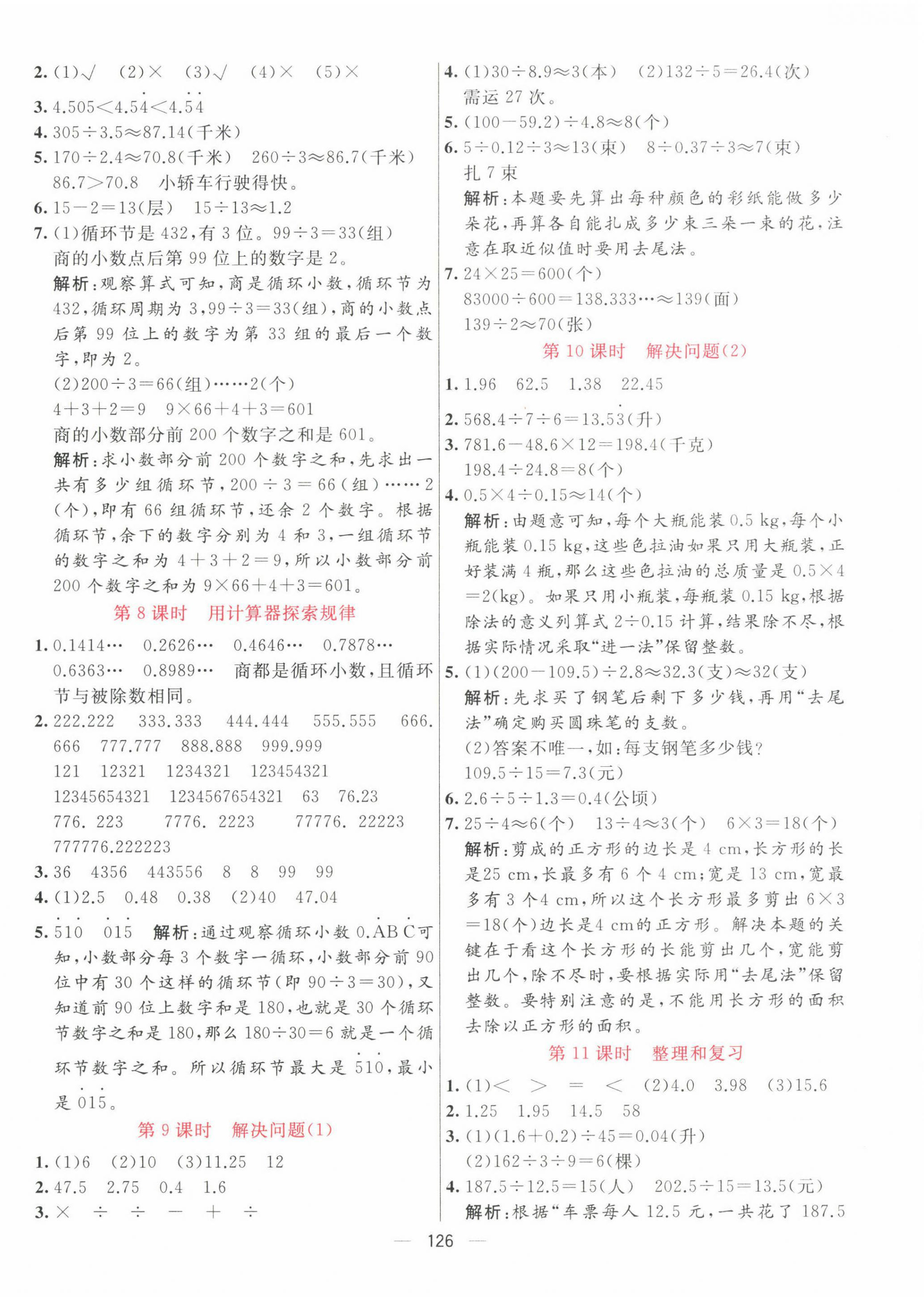 2022年亮點激活提優(yōu)天天練五年級數(shù)學(xué)上冊人教版 第6頁