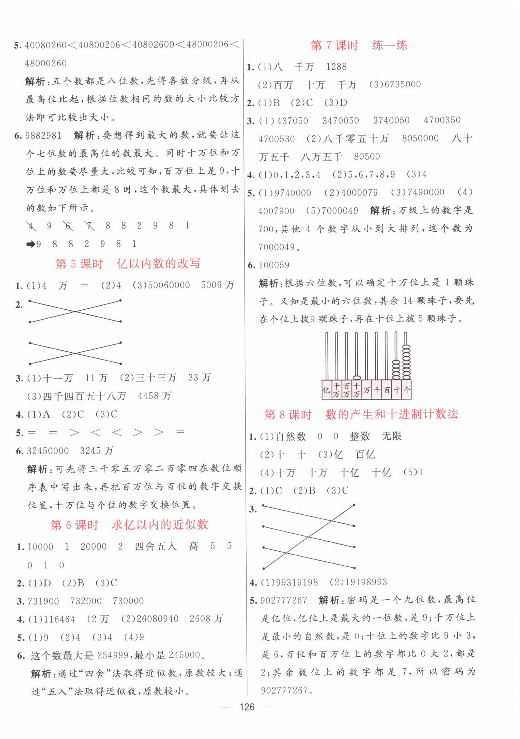 2022年亮點(diǎn)激活提優(yōu)天天練四年級(jí)數(shù)學(xué)上冊(cè)人教版 第2頁