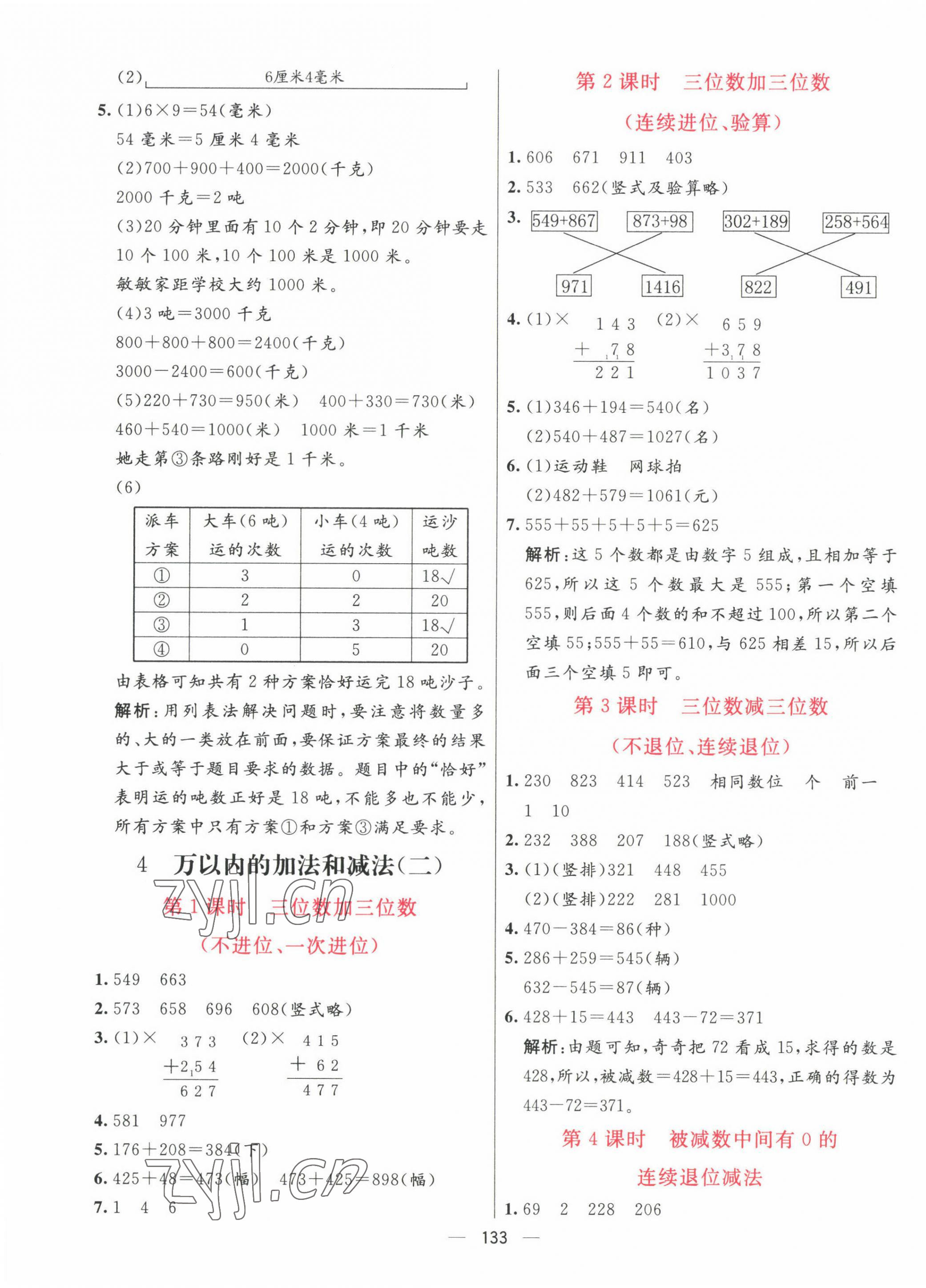 2022年亮點激活提優(yōu)天天練三年級數學上冊人教版 第5頁