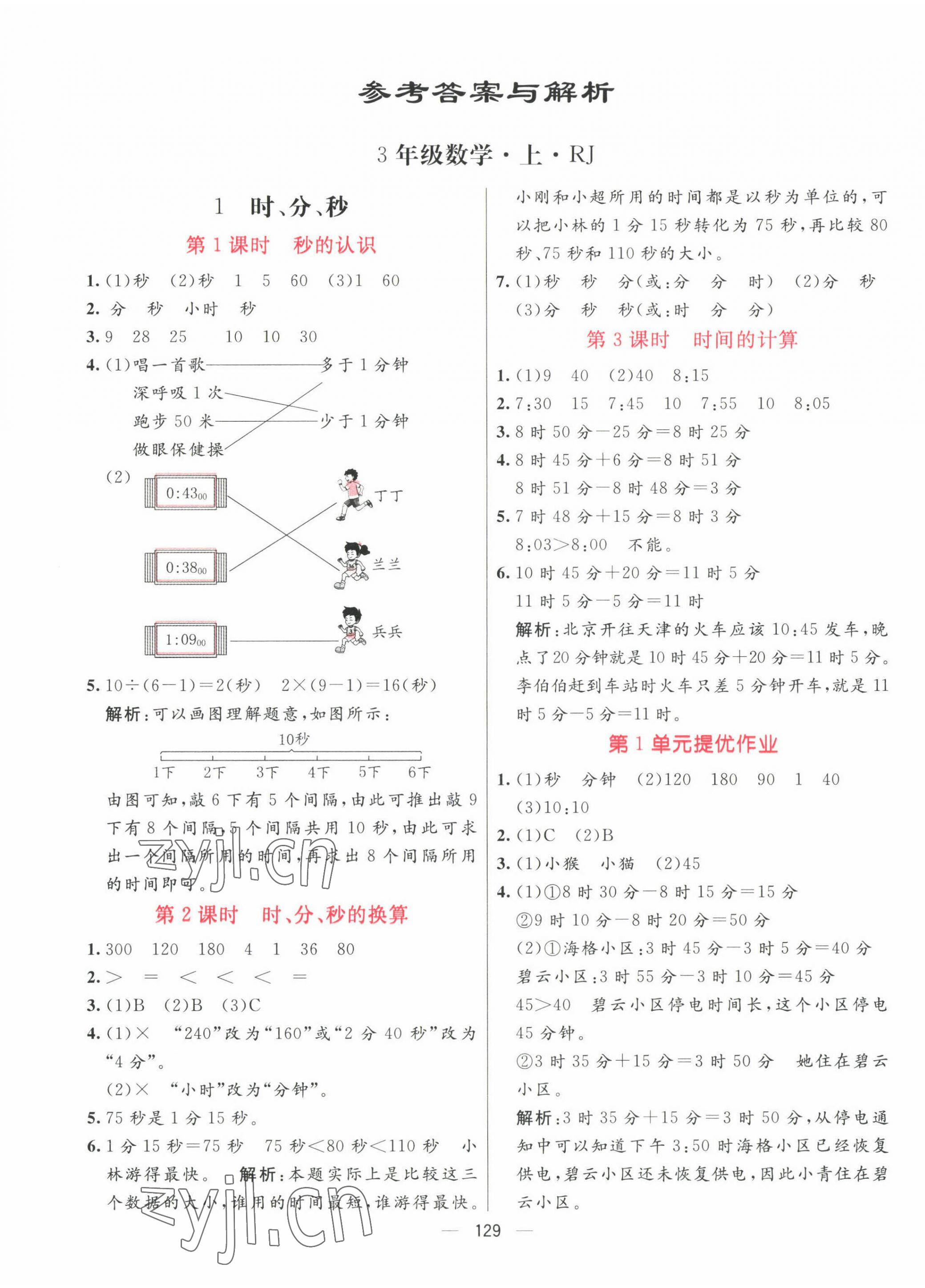 2022年亮點激活提優(yōu)天天練三年級數(shù)學(xué)上冊人教版 第1頁