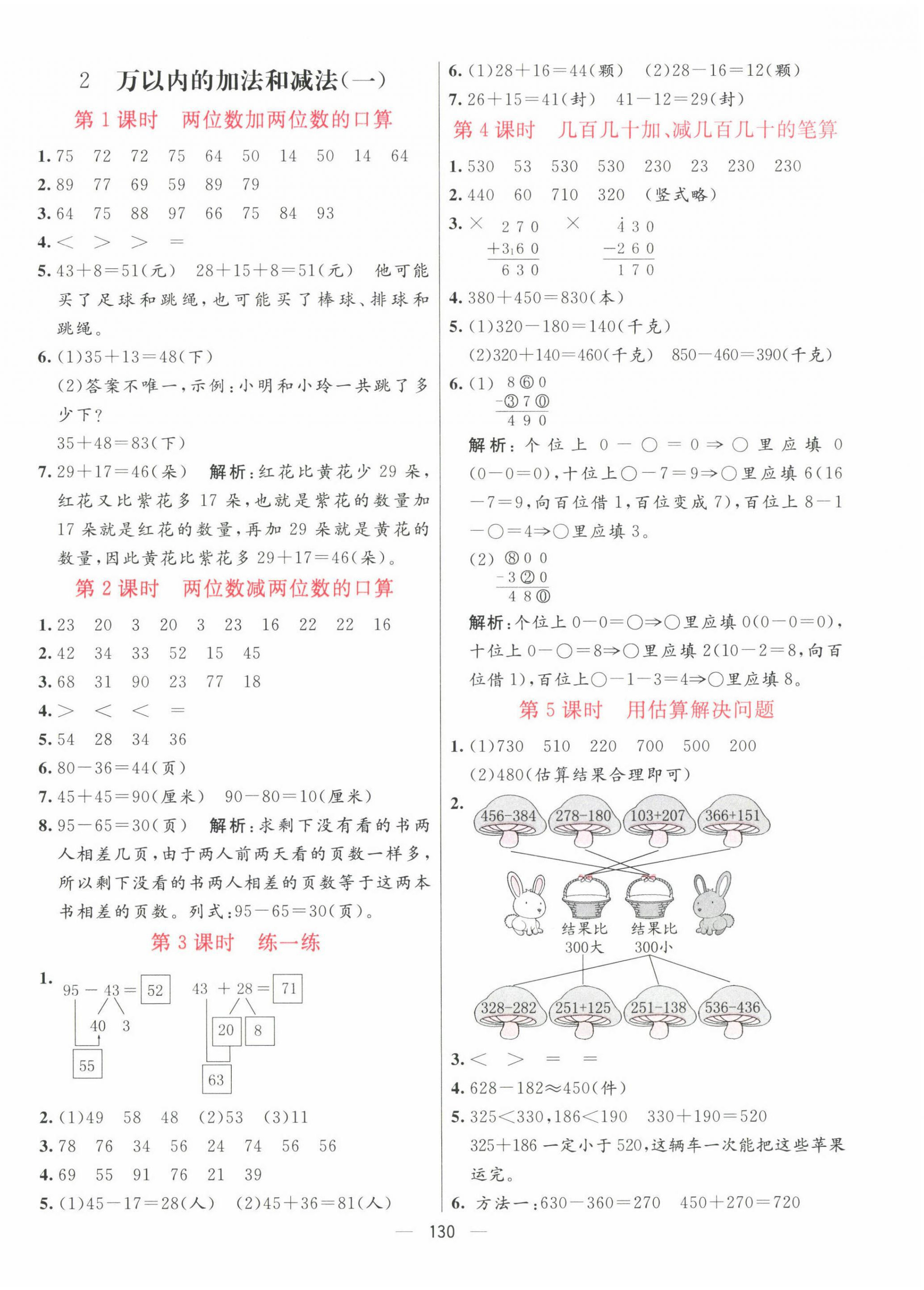 2022年亮點(diǎn)激活提優(yōu)天天練三年級(jí)數(shù)學(xué)上冊(cè)人教版 第2頁(yè)