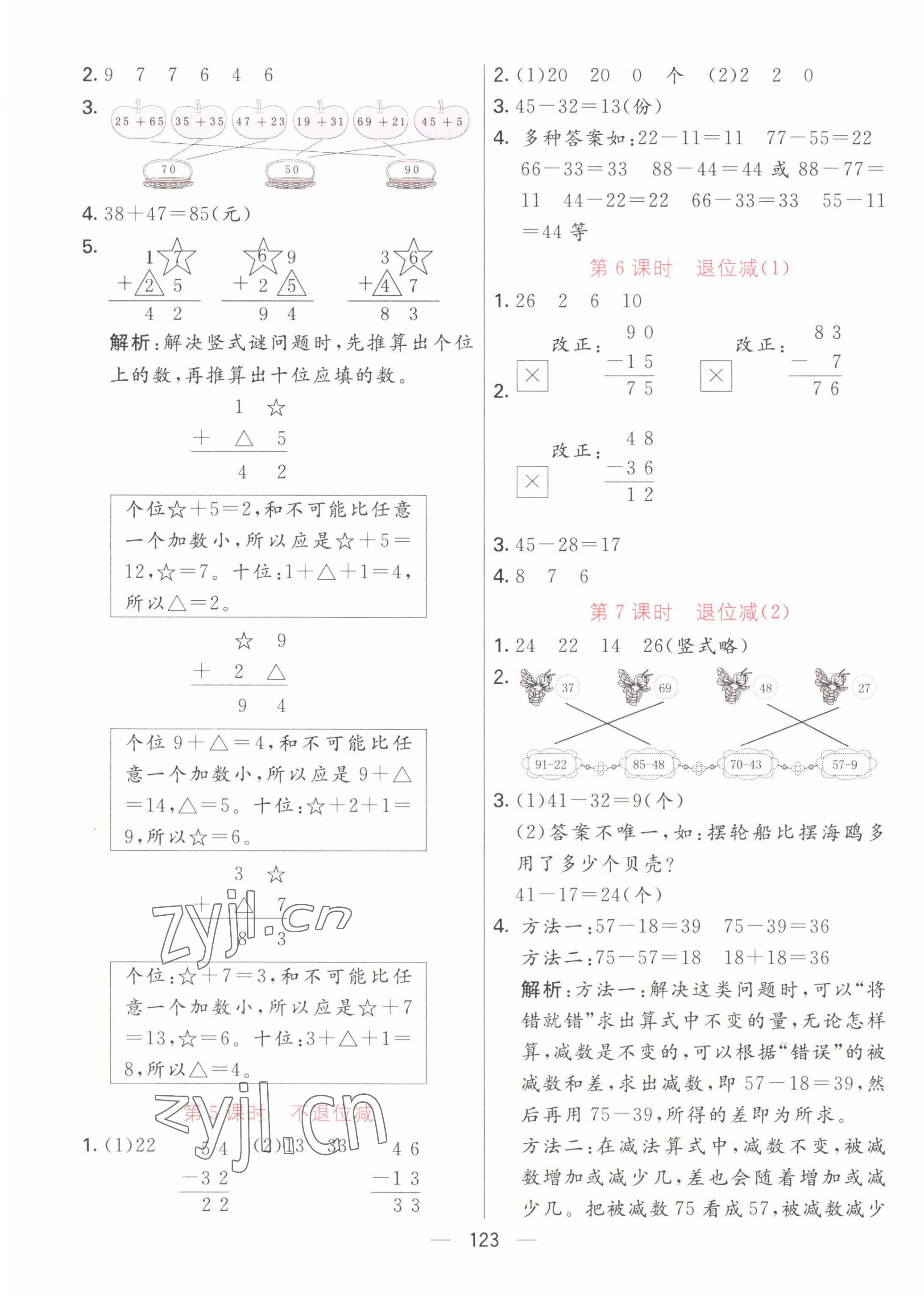 2022年亮點激活提優天天練二年級數學上冊人教版 第3頁