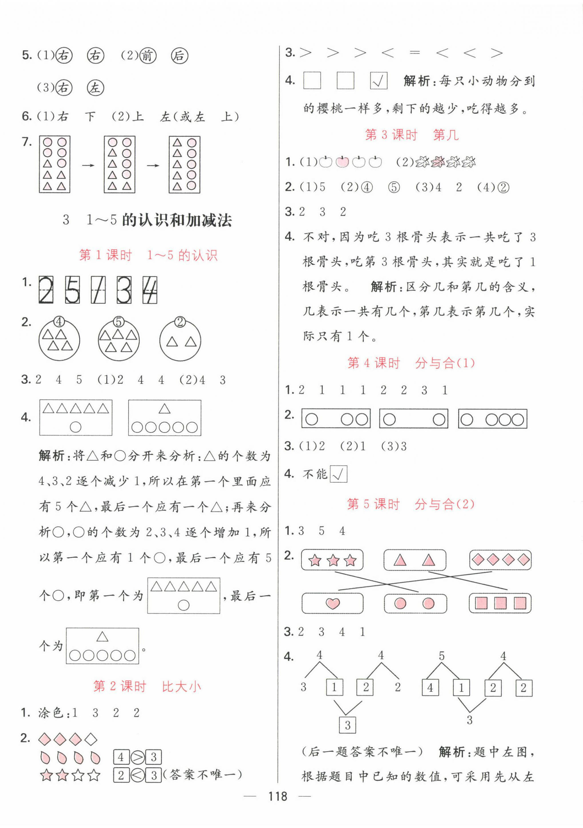 2022年亮點激活提優天天練一年級數學上冊人教版 第2頁