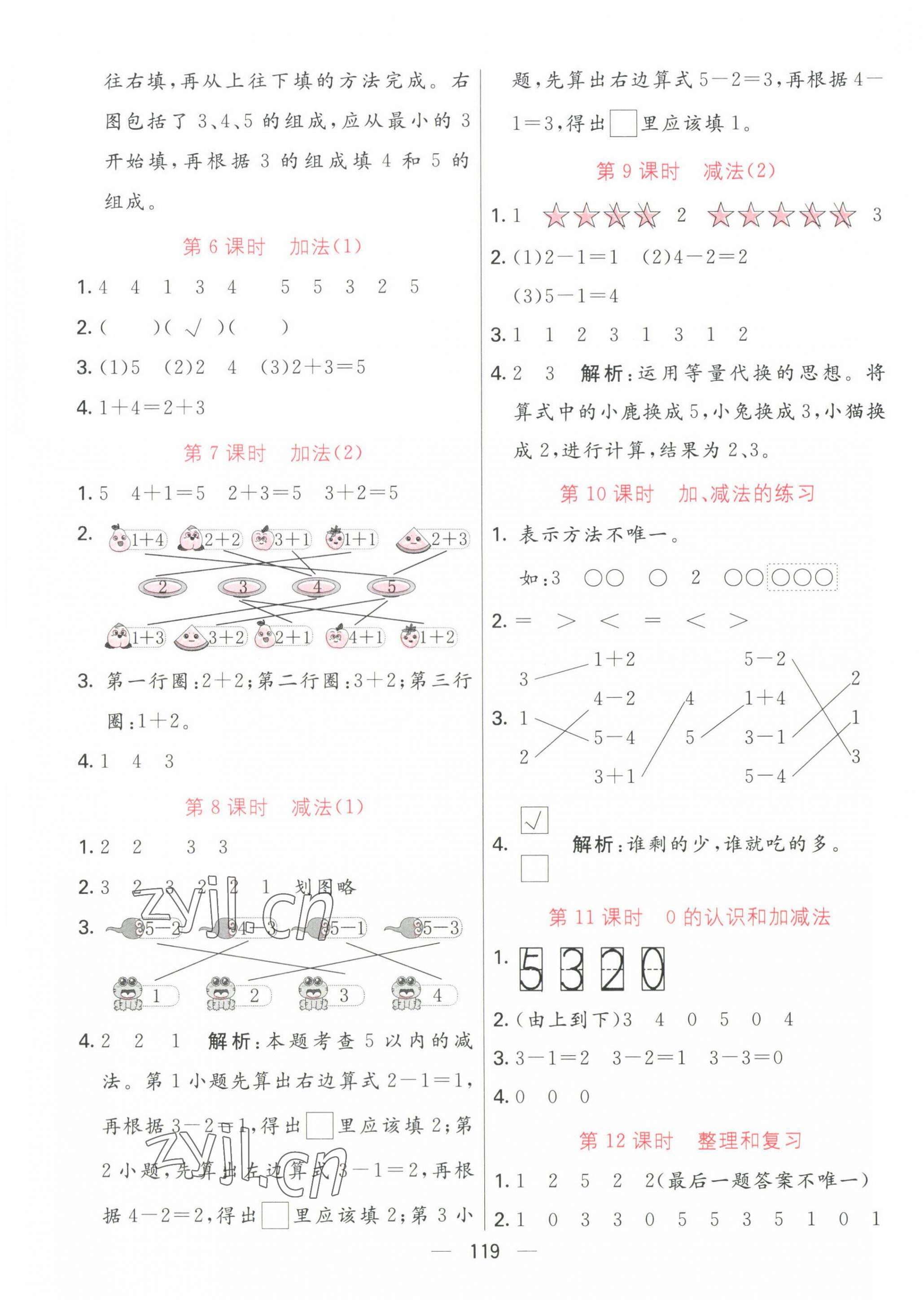 2022年亮點激活提優天天練一年級數學上冊人教版 第3頁