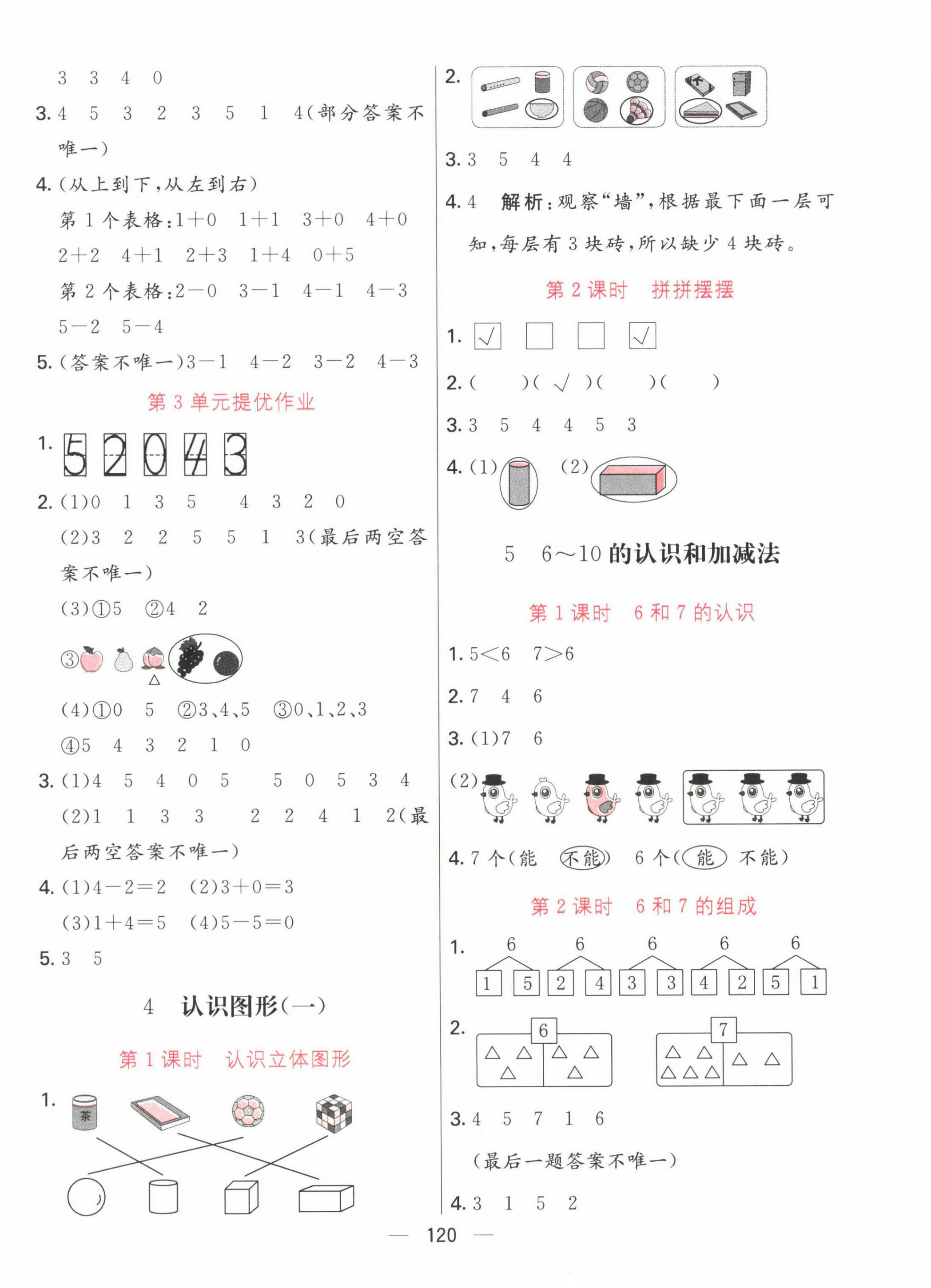 2022年亮點激活提優天天練一年級數學上冊人教版 第4頁