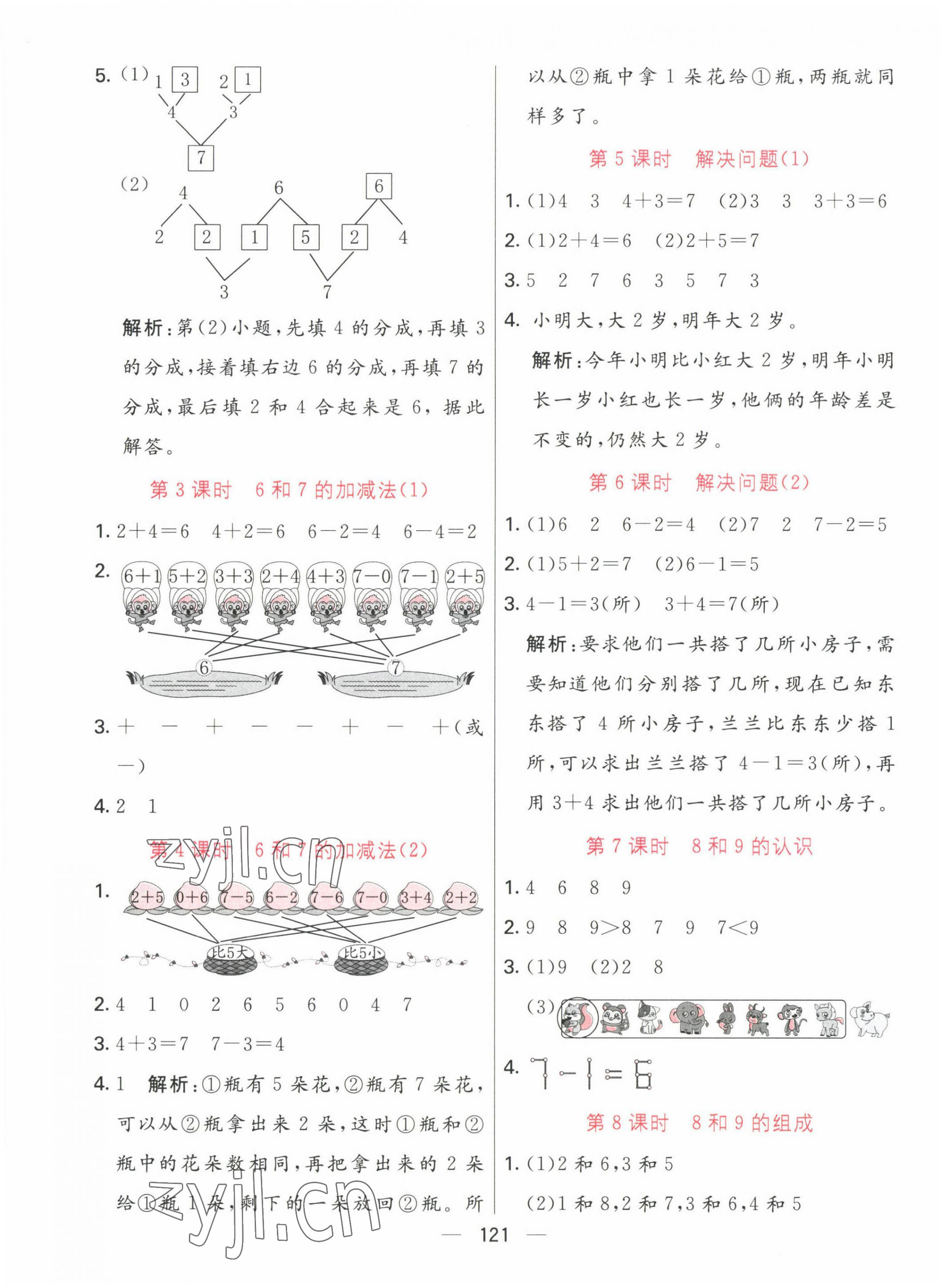 2022年亮點激活提優天天練一年級數學上冊人教版 第5頁