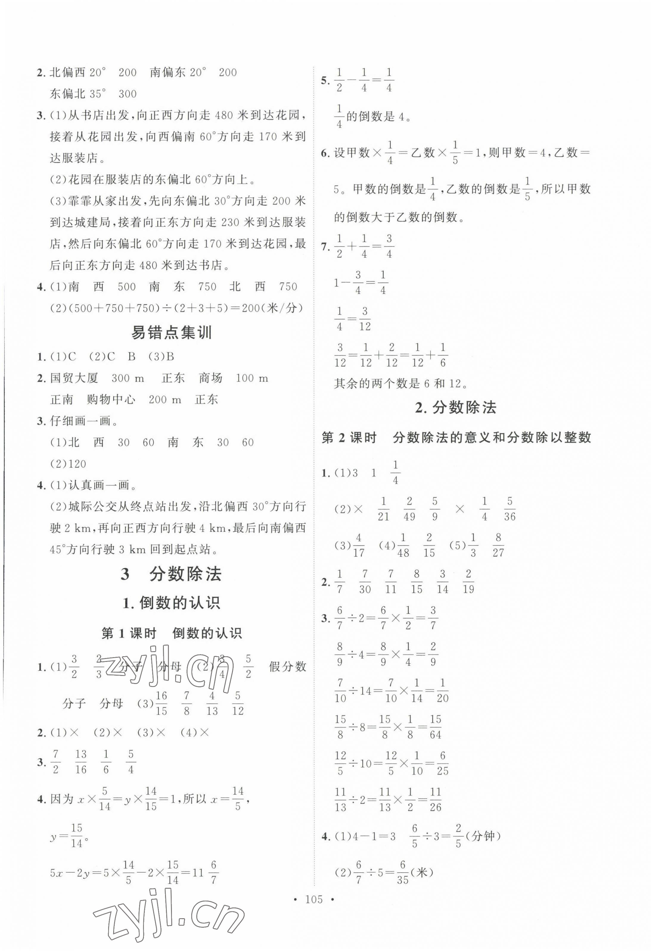 2022年每時(shí)每刻快樂(lè)優(yōu)加作業(yè)本六年級(jí)數(shù)學(xué)上冊(cè)人教版 參考答案第5頁(yè)