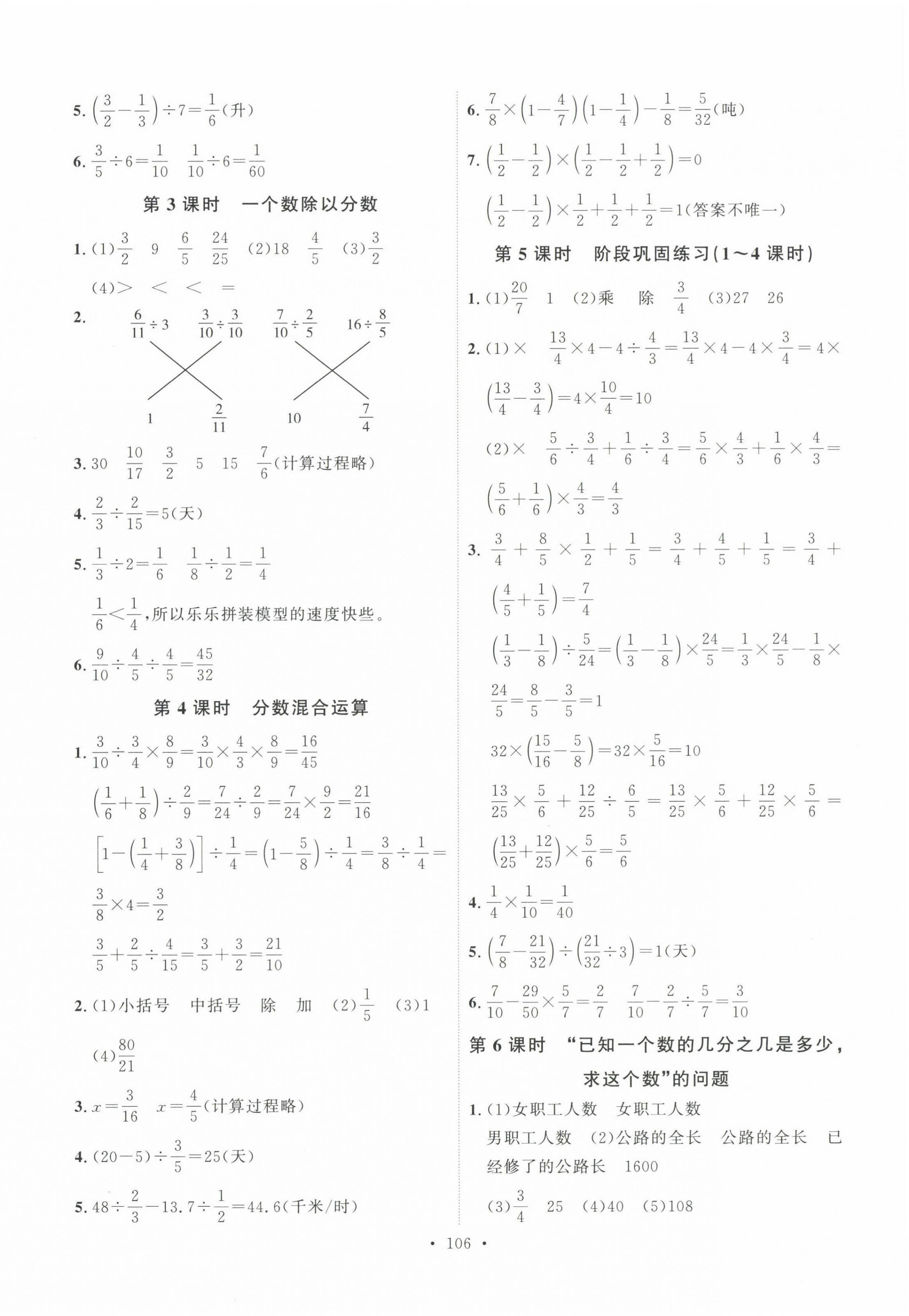 2022年每時每刻快樂優(yōu)加作業(yè)本六年級數(shù)學(xué)上冊人教版 參考答案第6頁