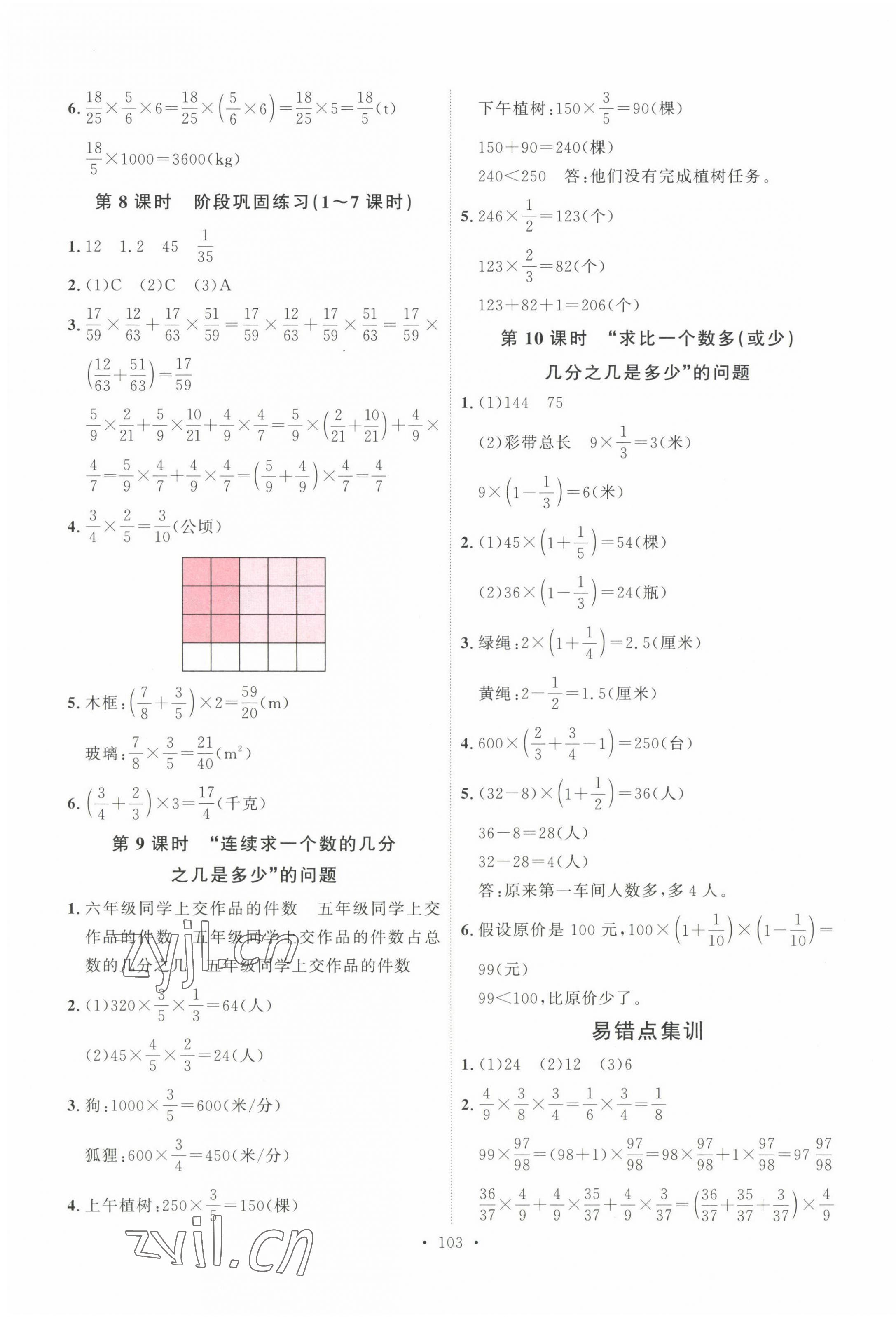 2022年每时每刻快乐优加作业本六年级数学上册人教版 参考答案第3页