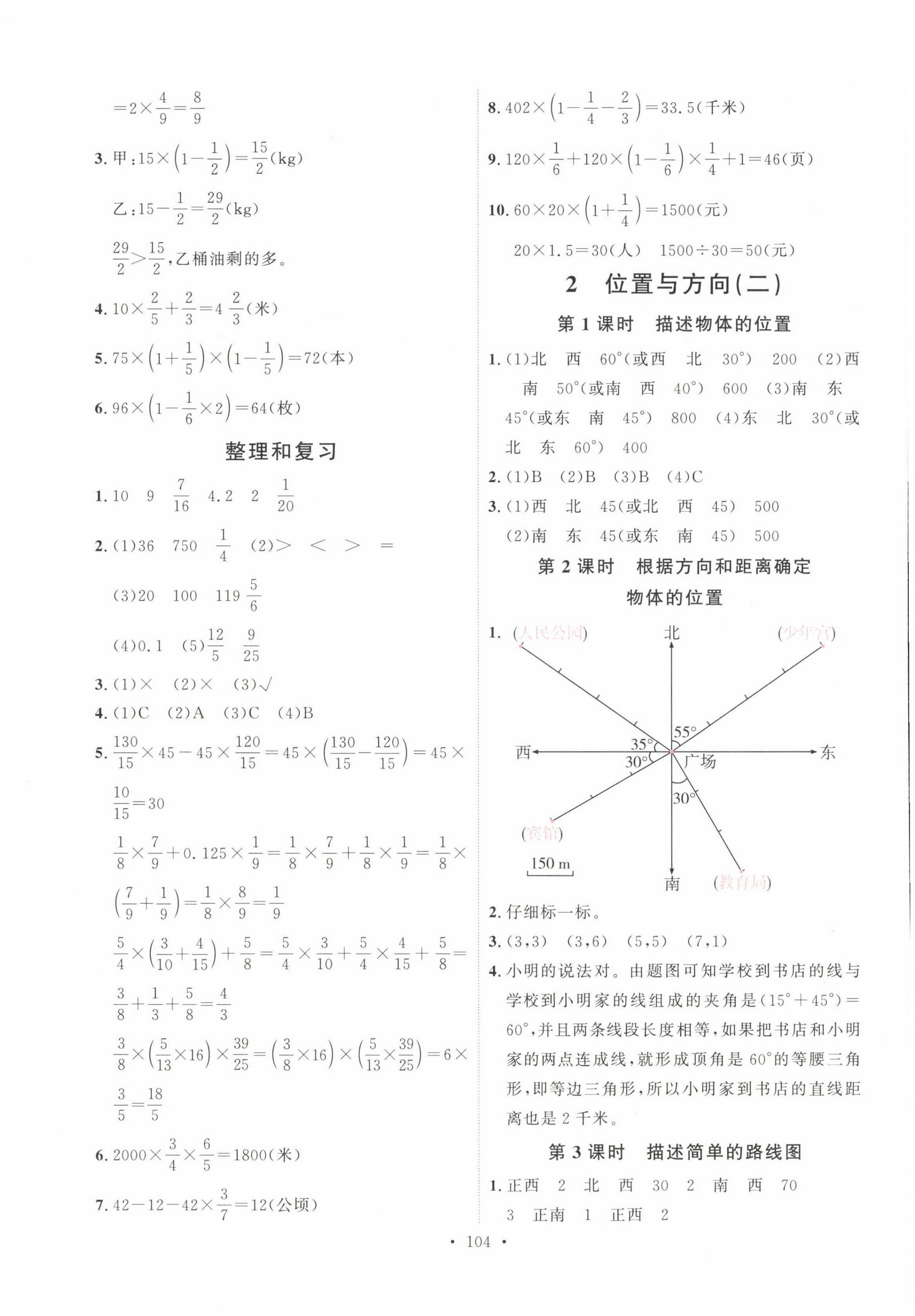 2022年每时每刻快乐优加作业本六年级数学上册人教版 参考答案第4页