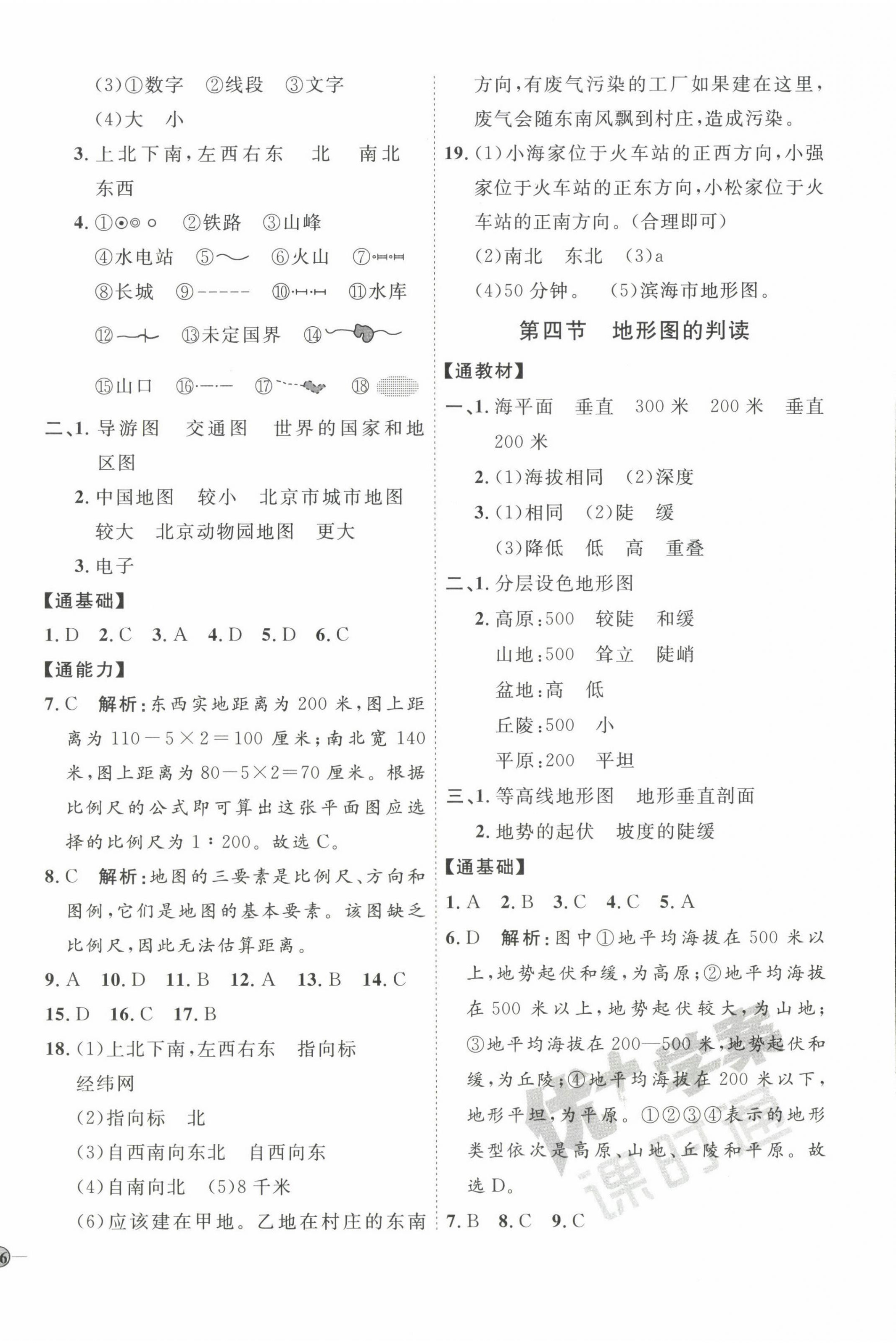 2022年優(yōu)加學(xué)案課時(shí)通七年級(jí)地理上冊(cè)人教版 參考答案第4頁(yè)