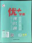 2022年優(yōu)加學(xué)案課時(shí)通七年級(jí)地理上冊(cè)人教版