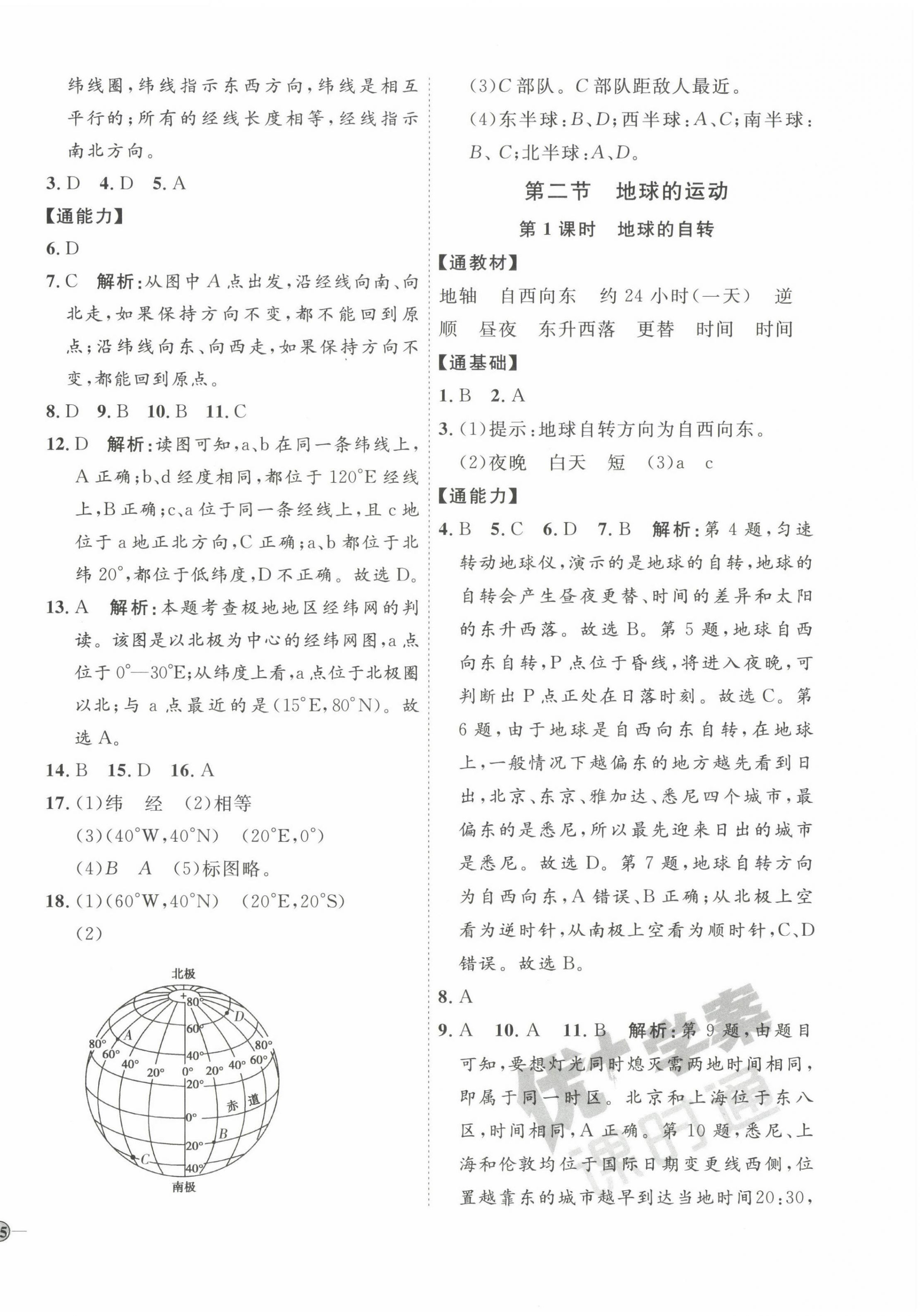 2022年優(yōu)加學(xué)案課時(shí)通七年級(jí)地理上冊(cè)人教版 參考答案第2頁(yè)