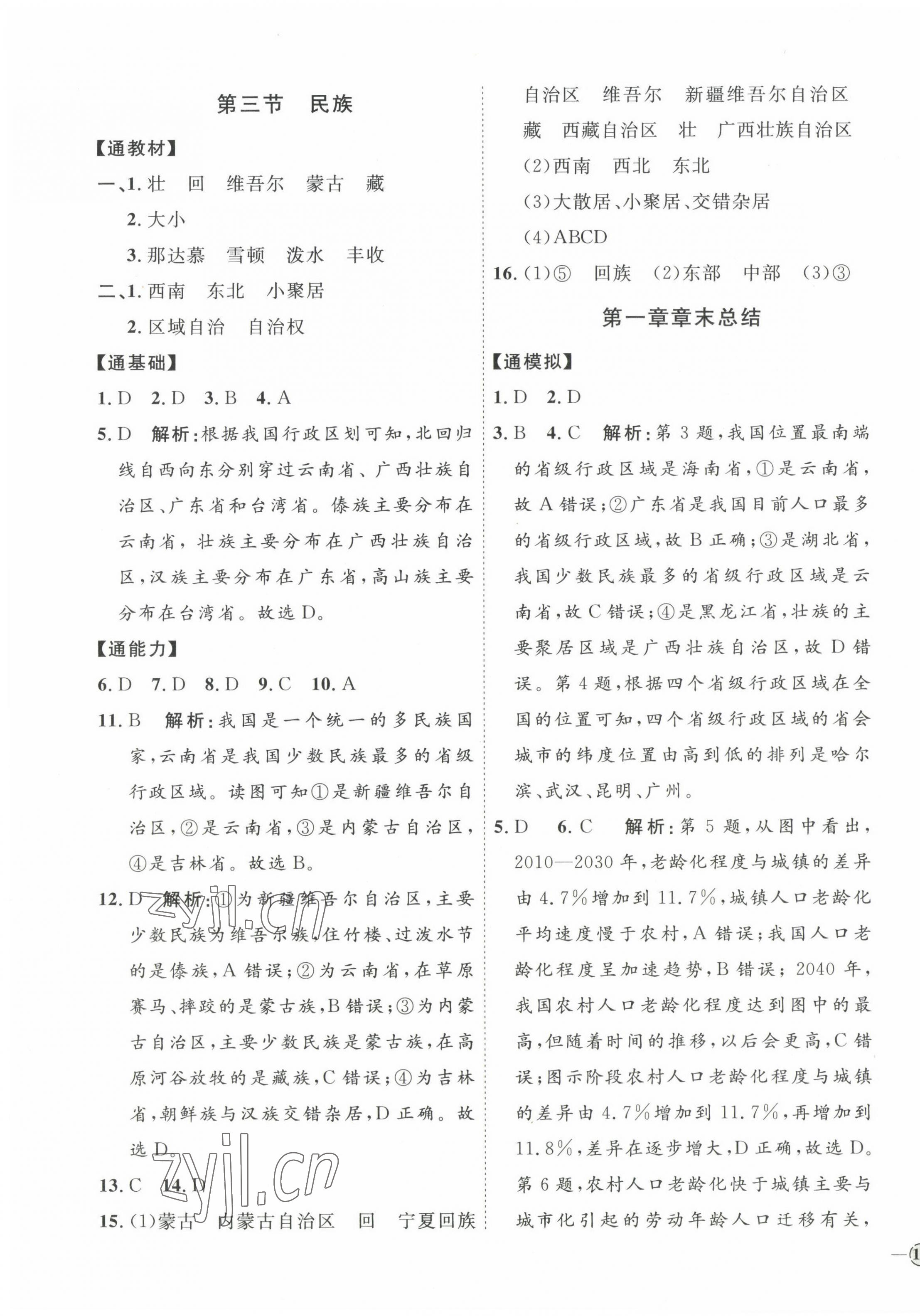 2022年优加学案课时通八年级地理上册人教版 参考答案第3页