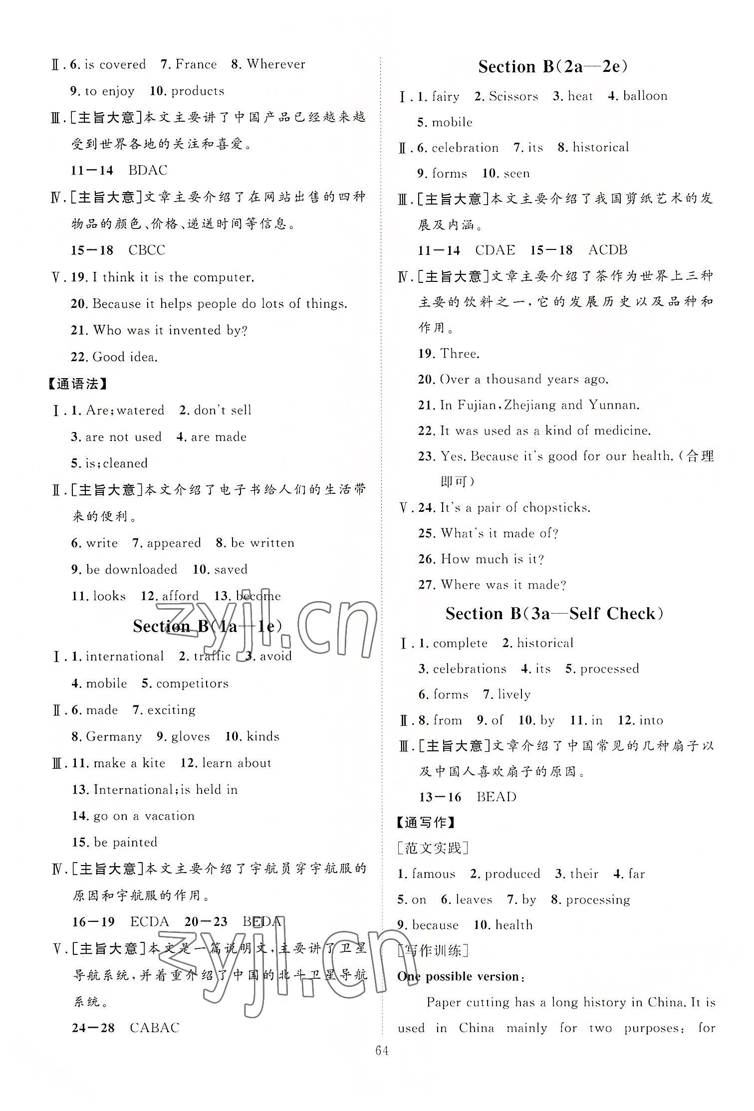 2022年优加学案课时通九年级英语全一册人教版临沂专版 第8页