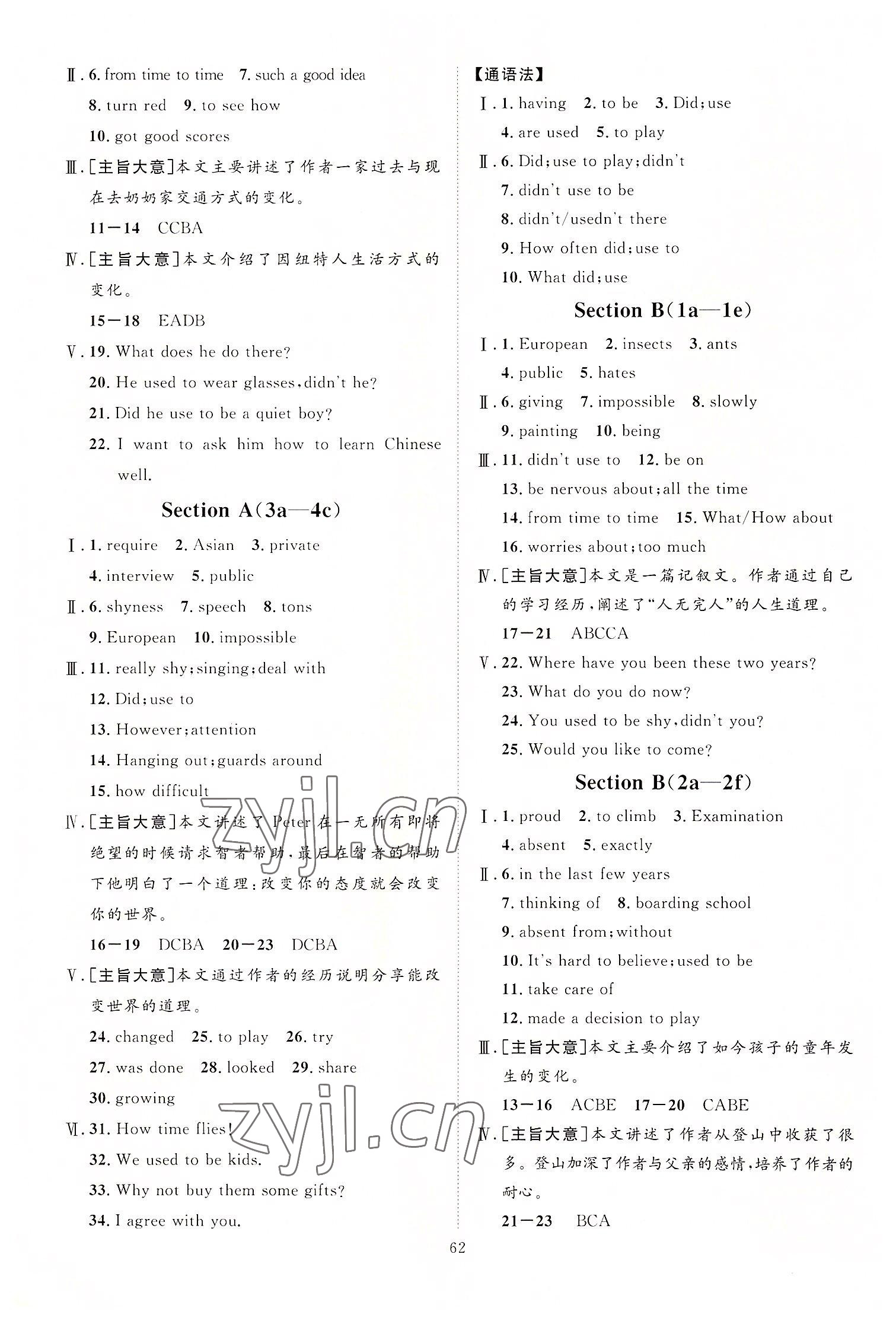 2022年優(yōu)加學(xué)案課時通九年級英語全一冊人教版臨沂專版 第6頁