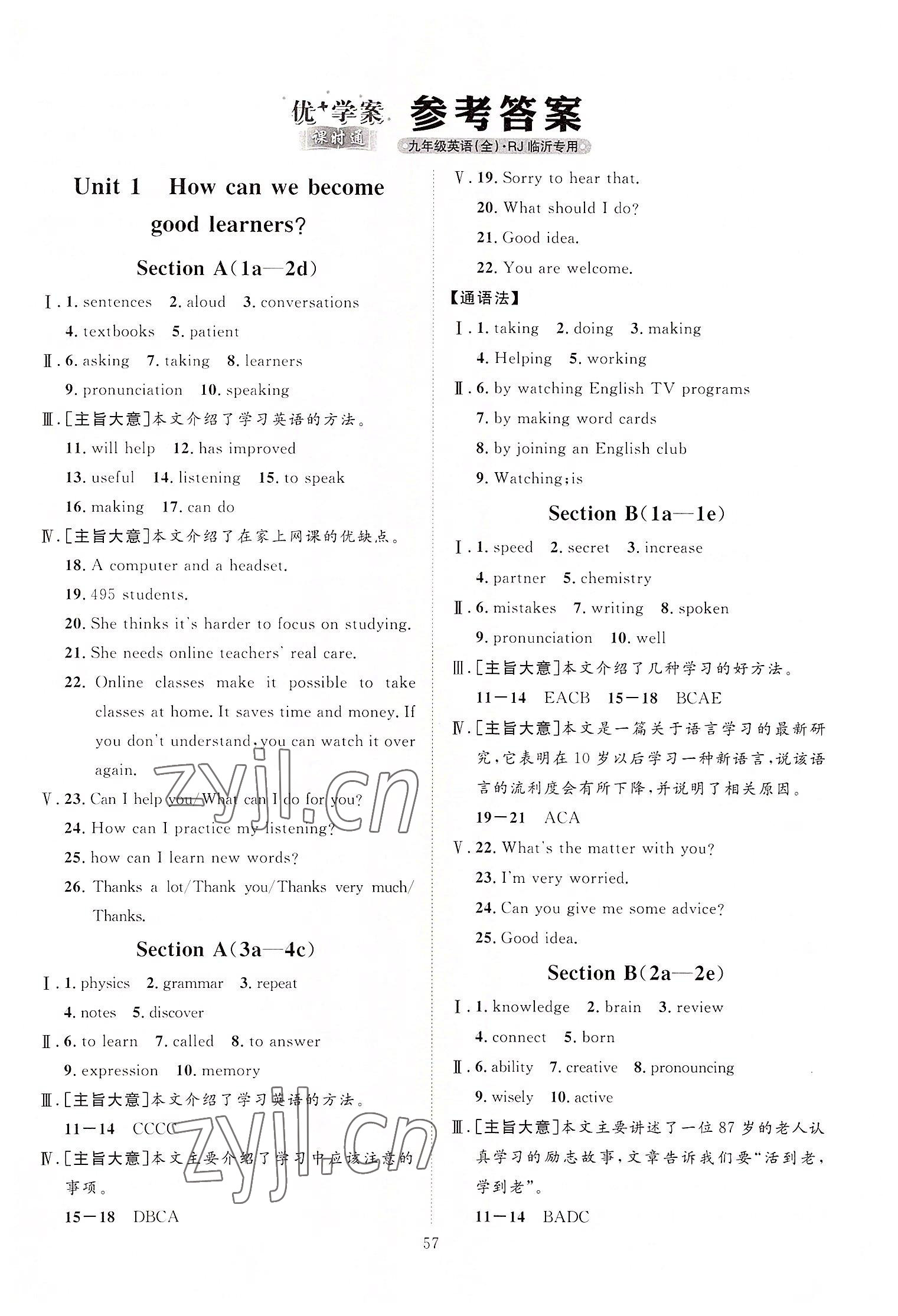 2022年優(yōu)加學(xué)案課時(shí)通九年級(jí)英語(yǔ)全一冊(cè)人教版臨沂專版 第1頁(yè)