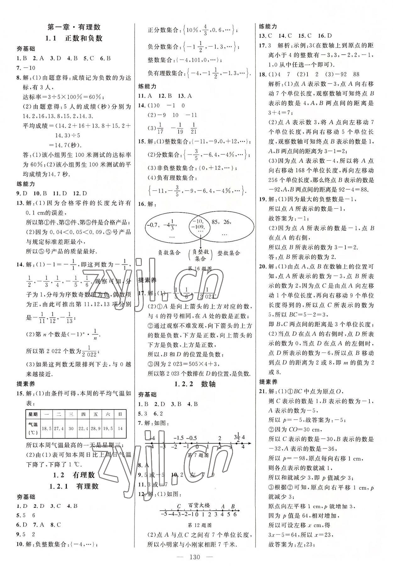 2022年细解巧练七年级数学上册人教版 参考答案第1页