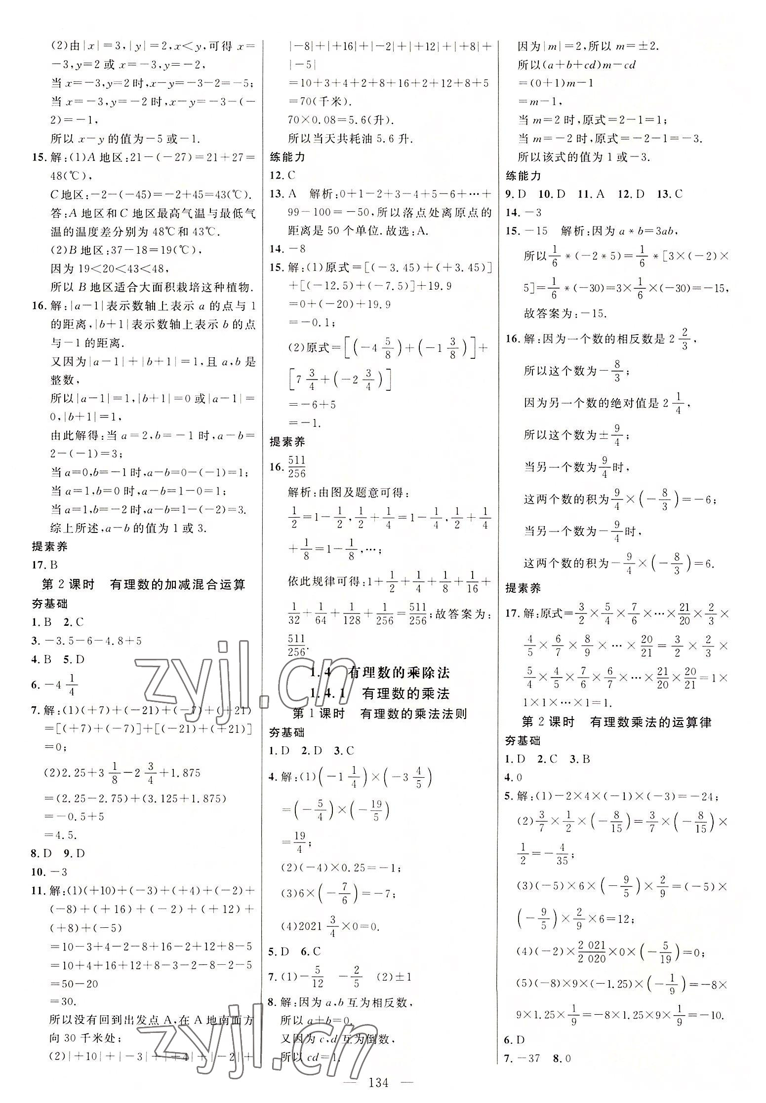 2022年細解巧練七年級數(shù)學上冊人教版 參考答案第5頁