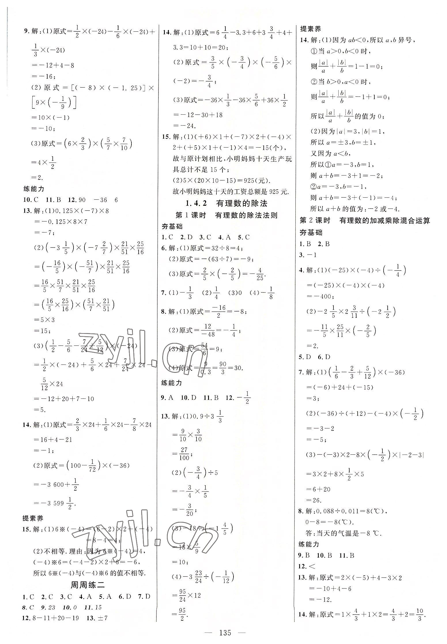 2022年細(xì)解巧練七年級數(shù)學(xué)上冊人教版 參考答案第6頁