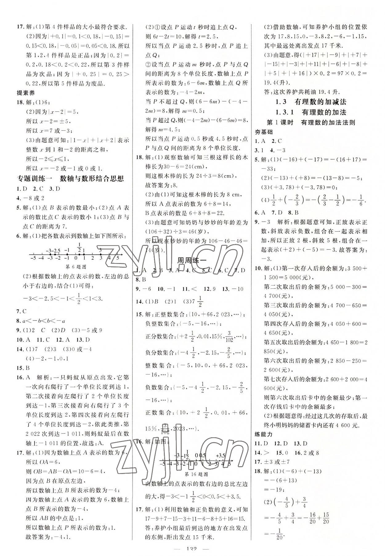 2022年細解巧練七年級數學上冊人教版 參考答案第3頁