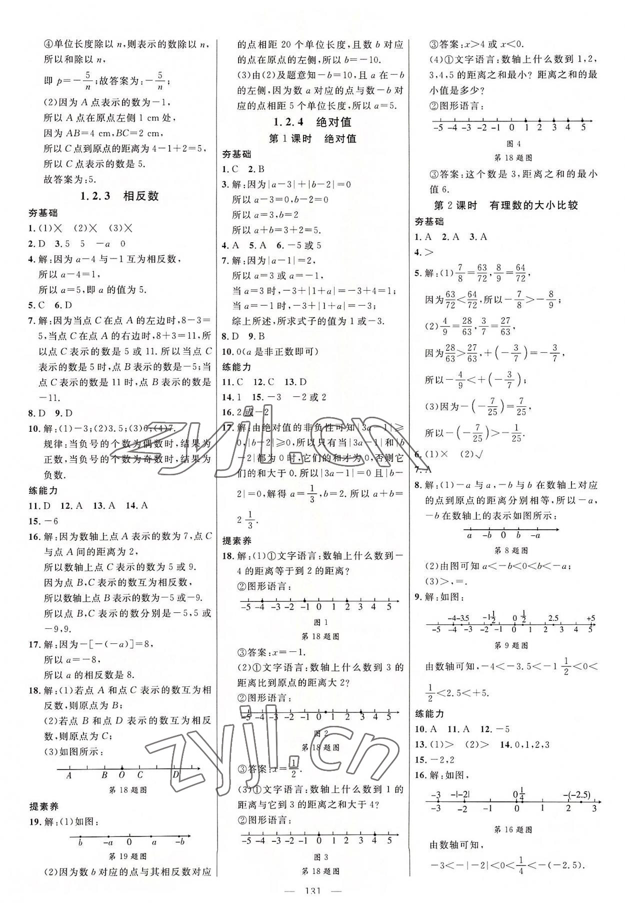 2022年細(xì)解巧練七年級(jí)數(shù)學(xué)上冊(cè)人教版 參考答案第2頁(yè)