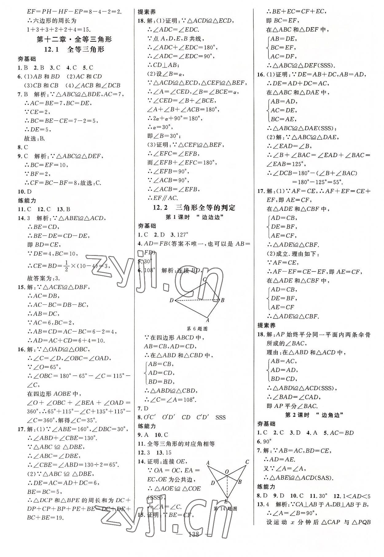 2022年細(xì)解巧練八年級(jí)數(shù)學(xué)上冊(cè)人教版 參考答案第5頁