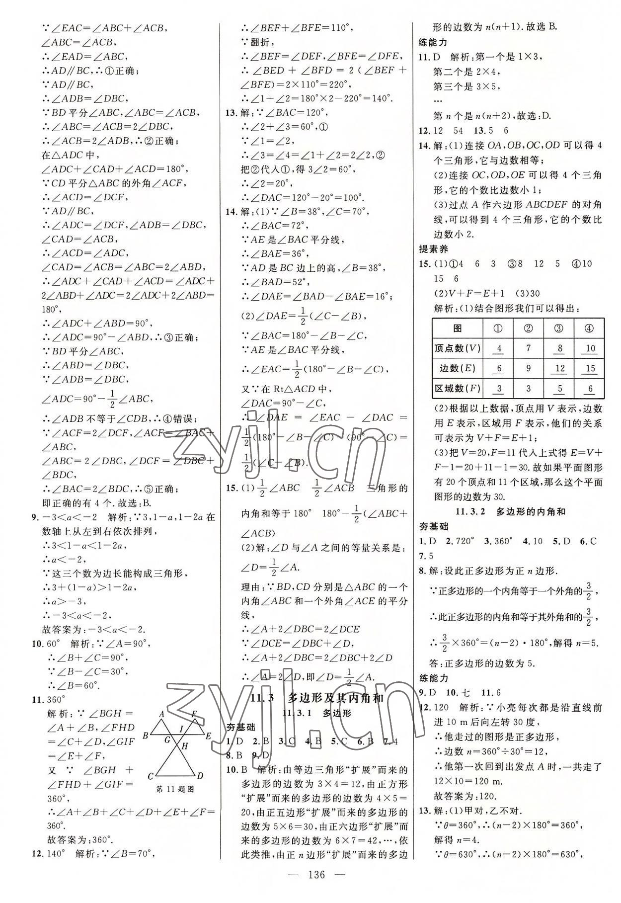 2022年細(xì)解巧練八年級(jí)數(shù)學(xué)上冊(cè)人教版 參考答案第3頁(yè)